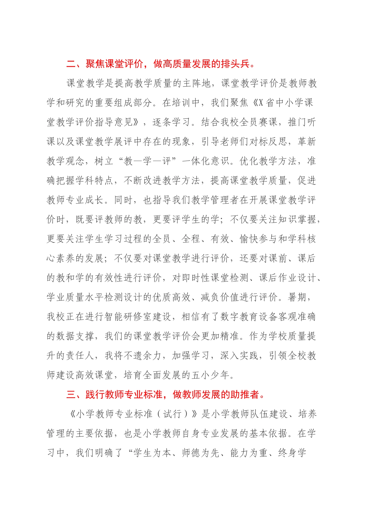 X县某小学暑期教师集中培训学习心得体会_第2页