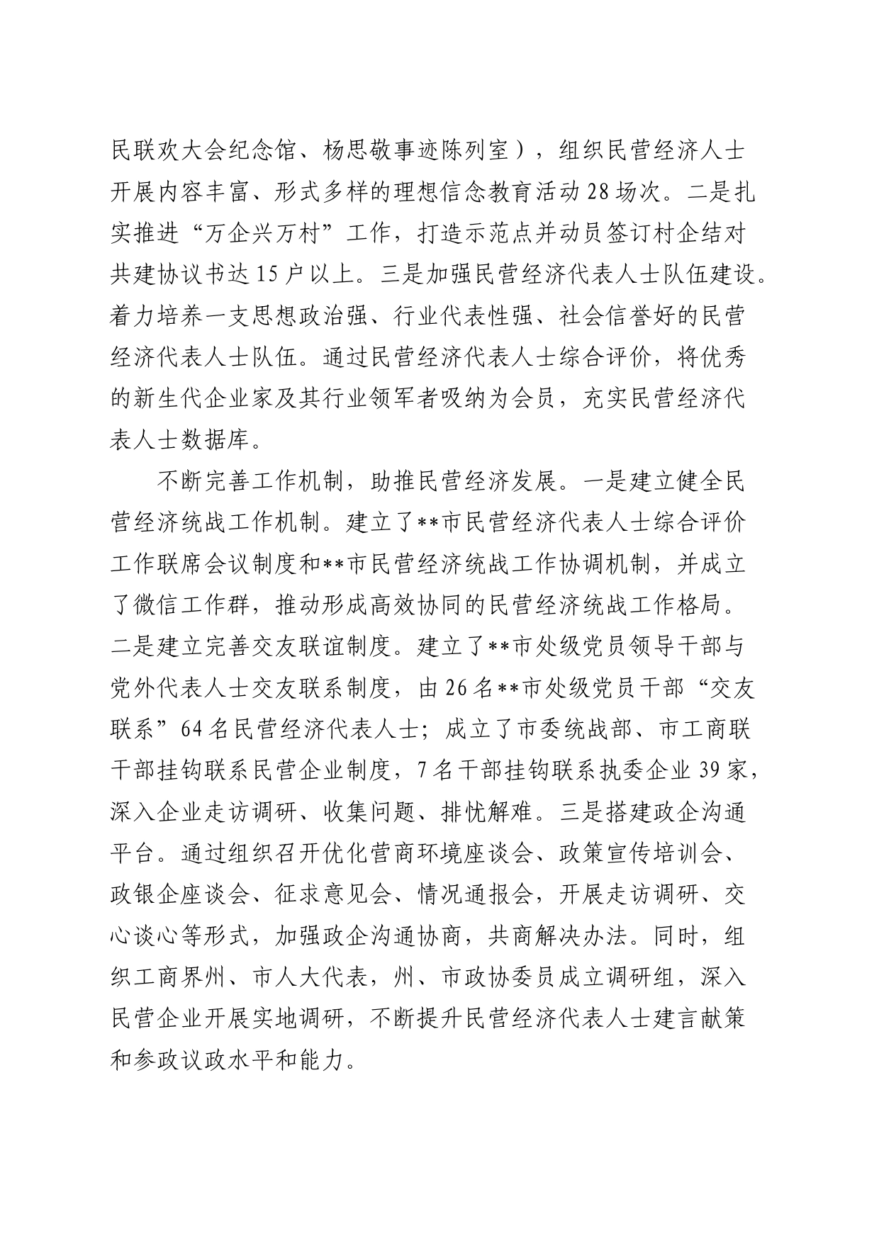 全市民营经济高质量发展的调研与思考（调研报告）_第2页