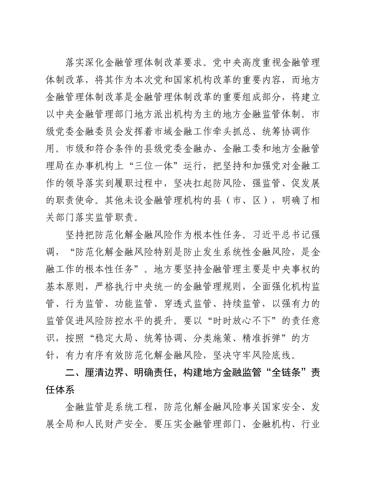 在2024年全省防范化解涉众金融风险工作专题会上的汇报发言_第2页
