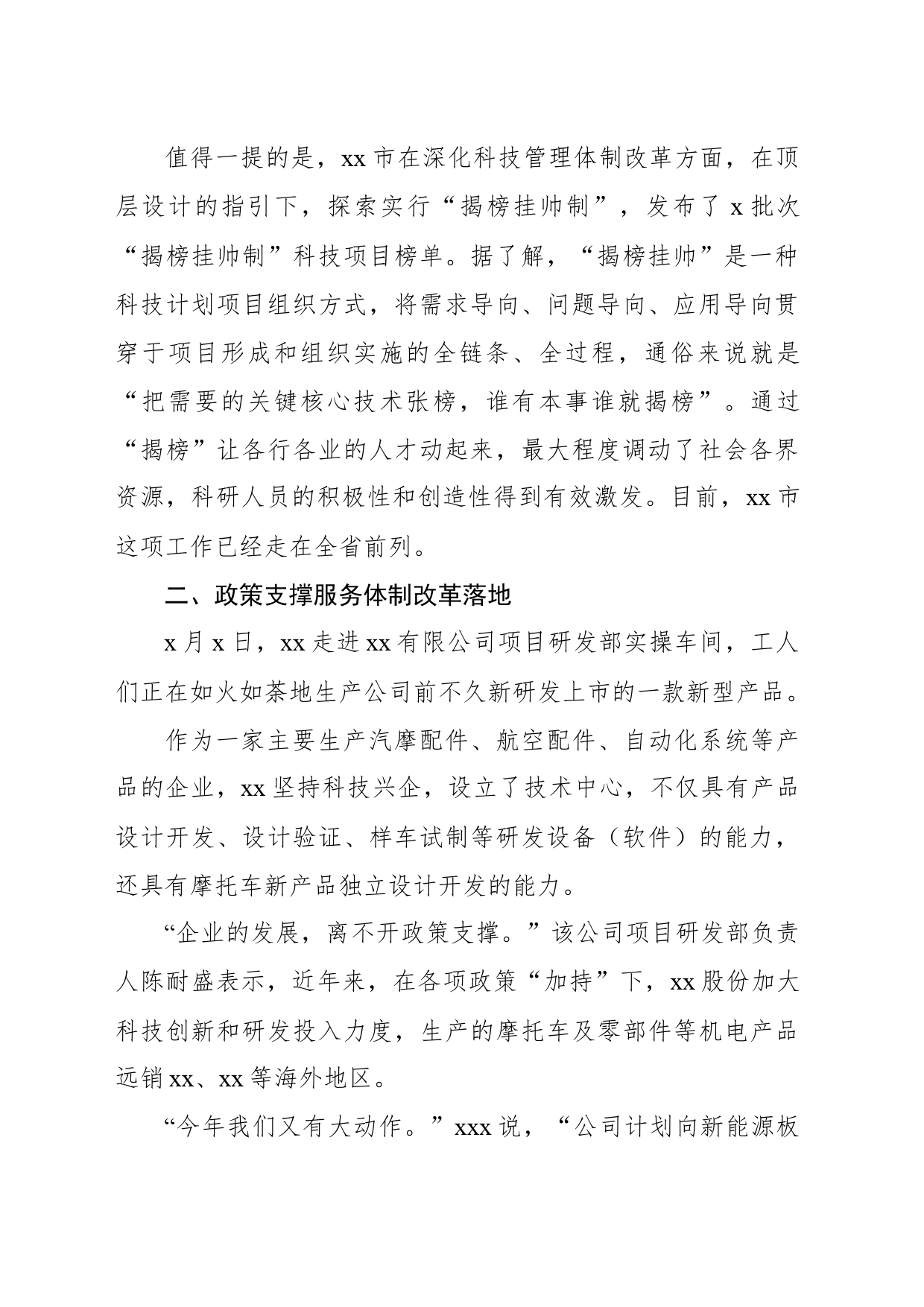全市科技体制改革工作综述_第2页