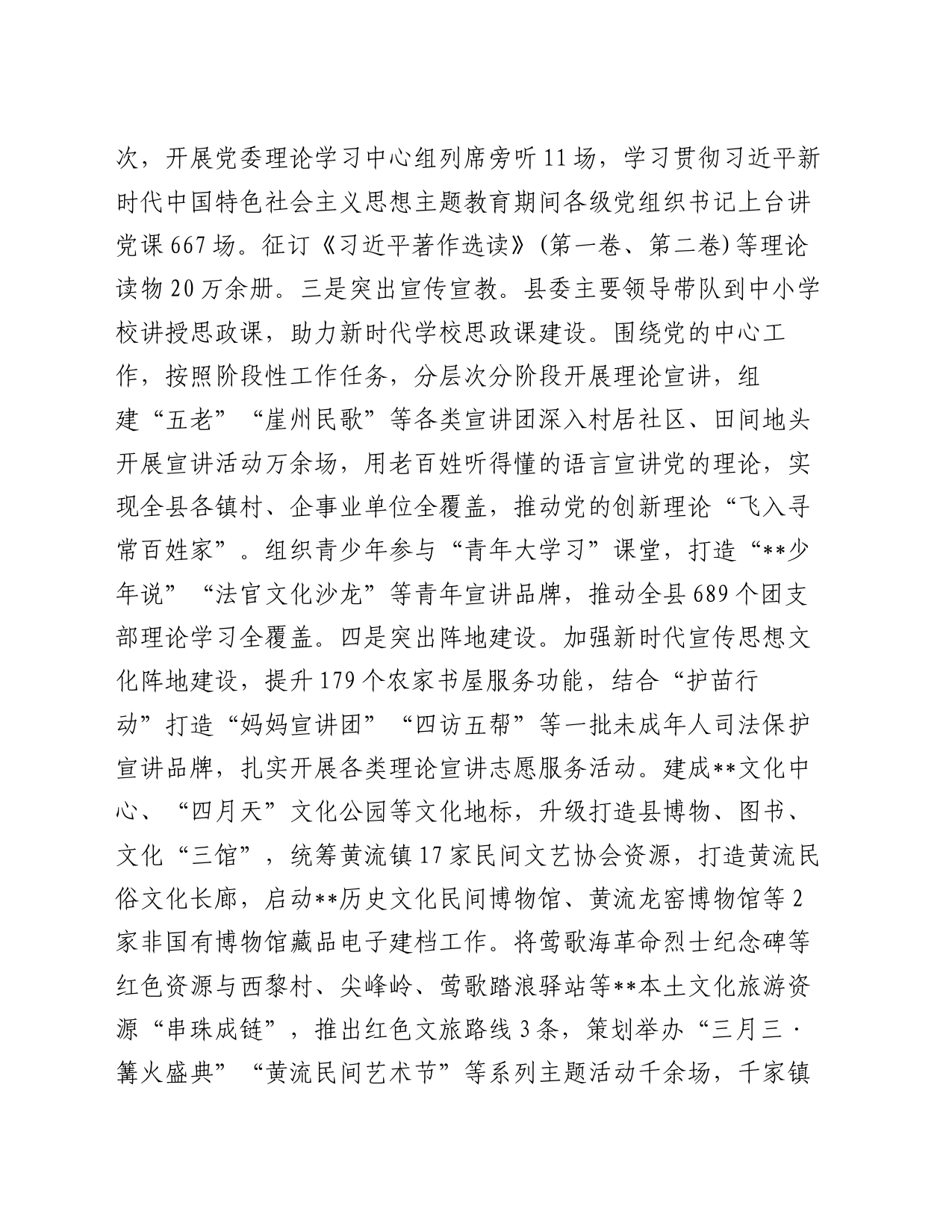 在2024年县域基层思想政治工作高质量发展座谈会上的交流发言_第2页