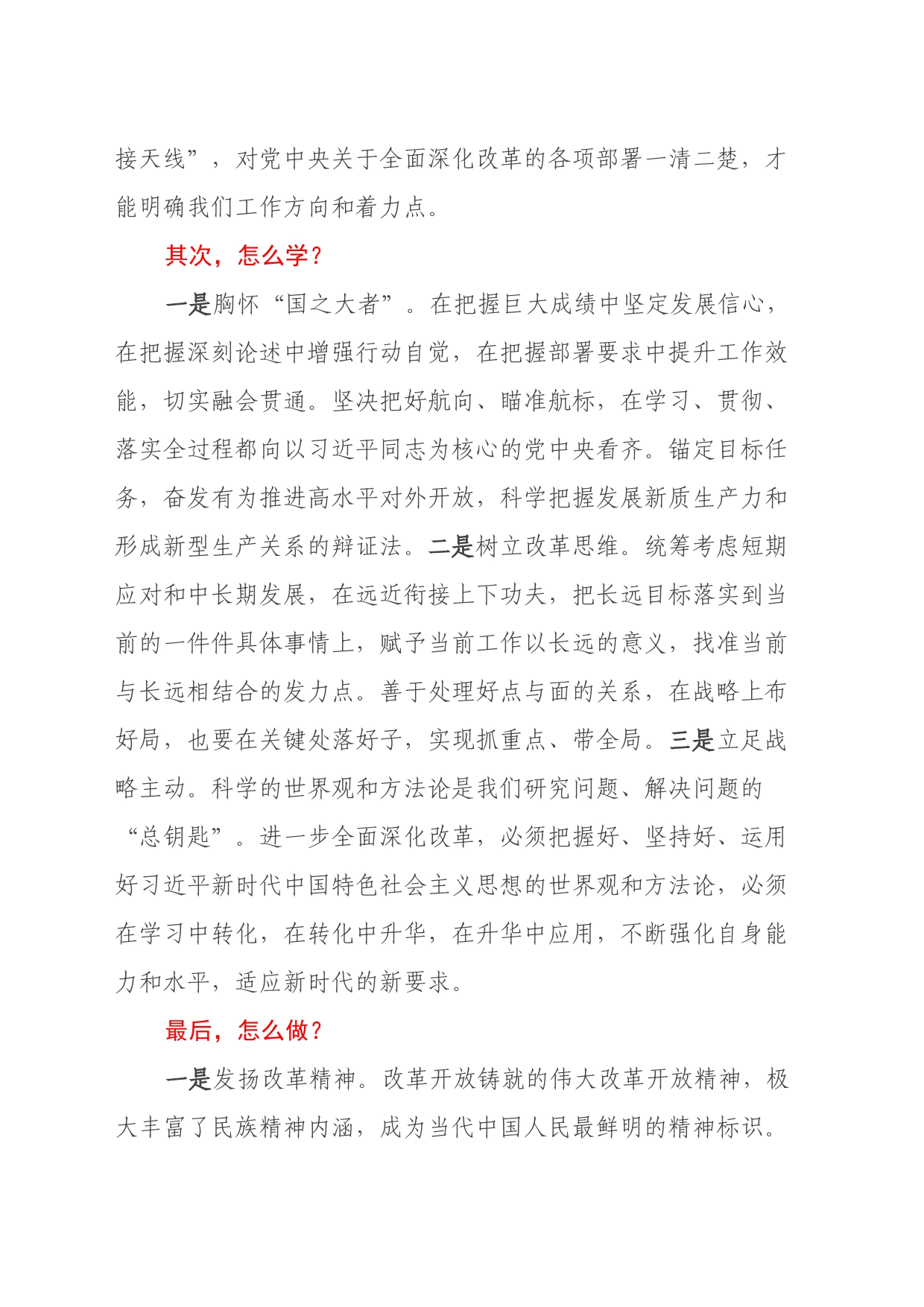 二十届三中全会感悟（心得体会）_第2页