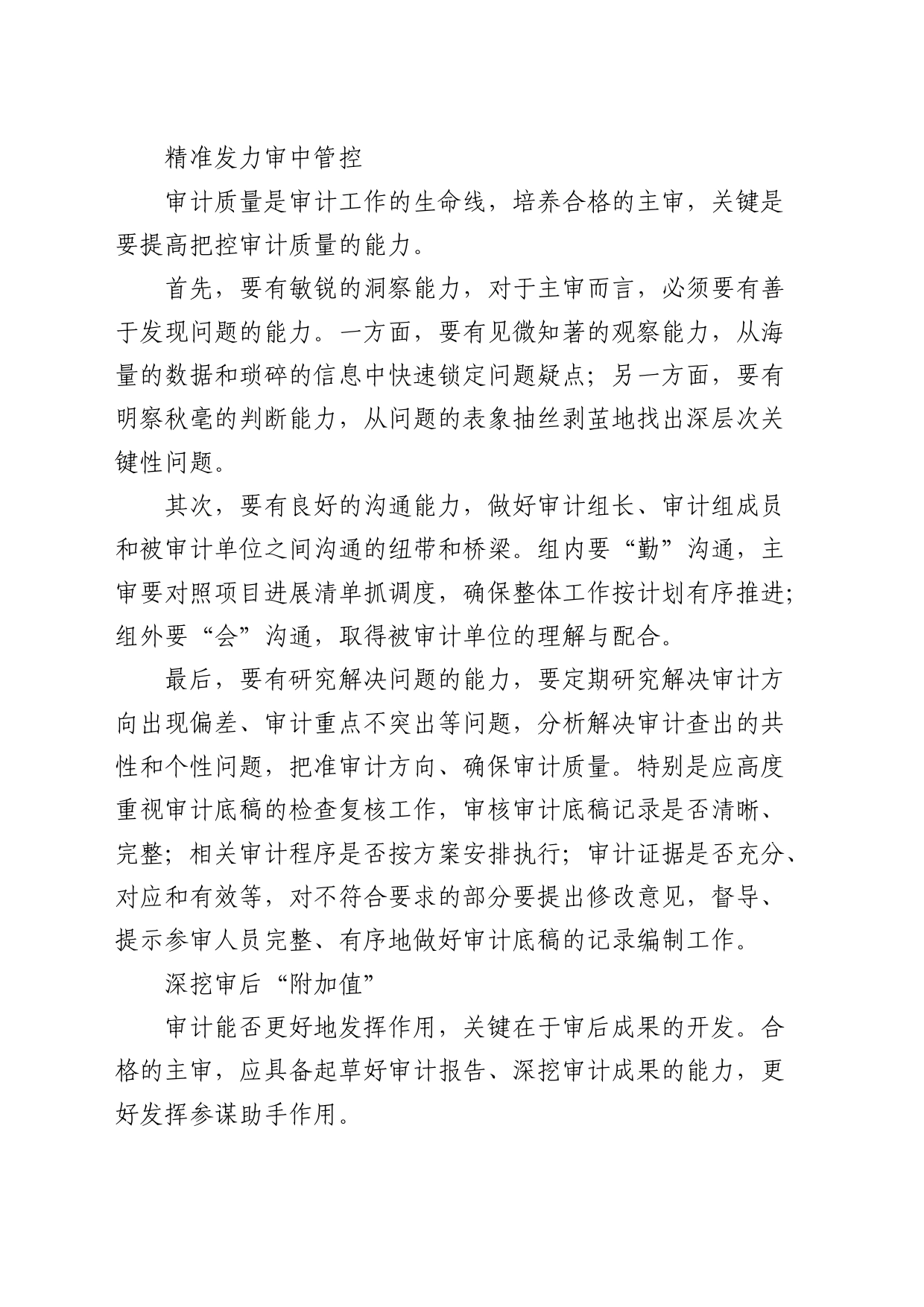 全流程精进主审业务能力的思考（调研报告）_第2页