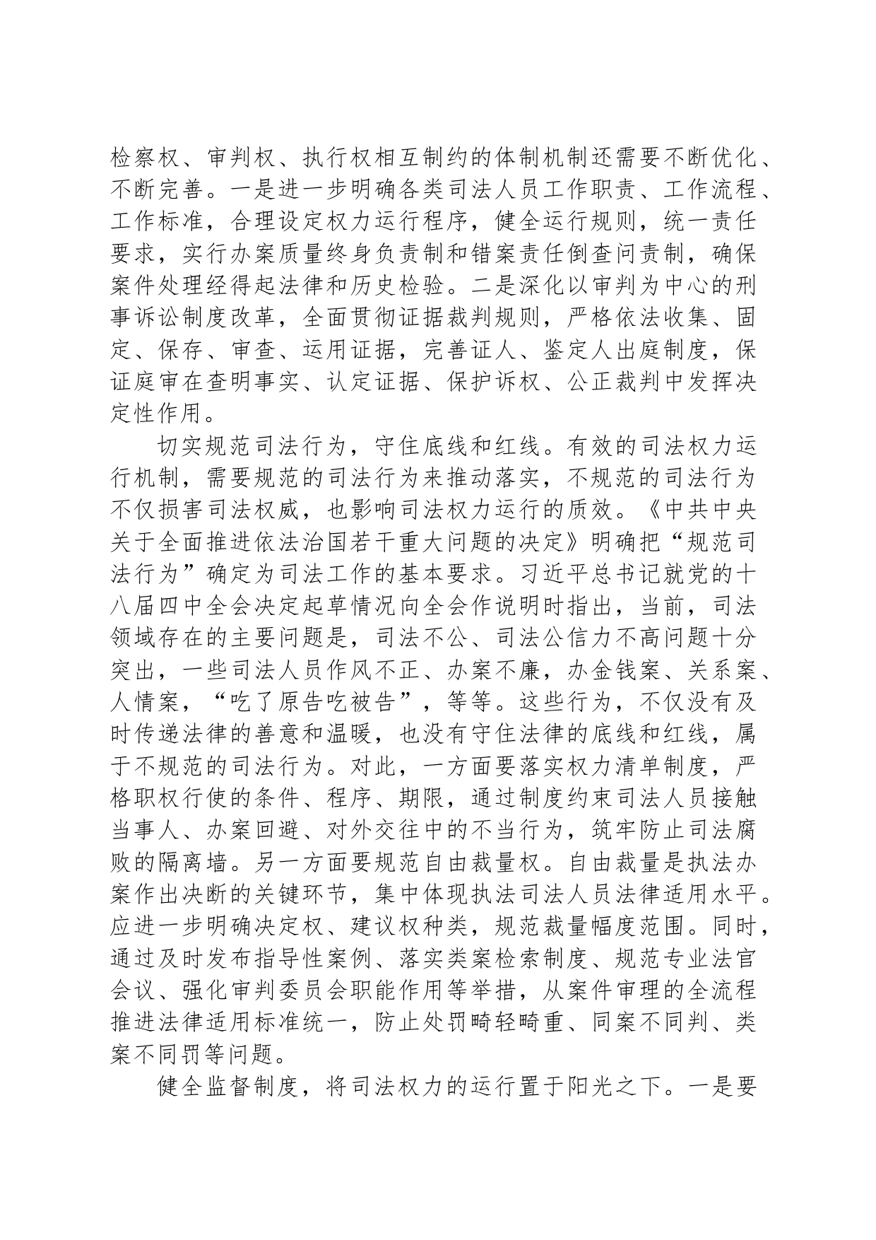 全面准确落实司法责任制研讨发言稿_第2页