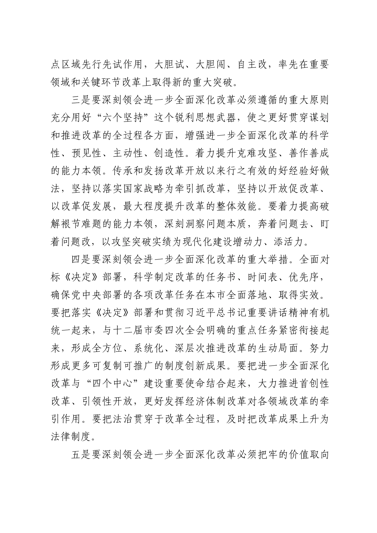 传达二十届三中全会精神会议上的讲话1600字_第2页