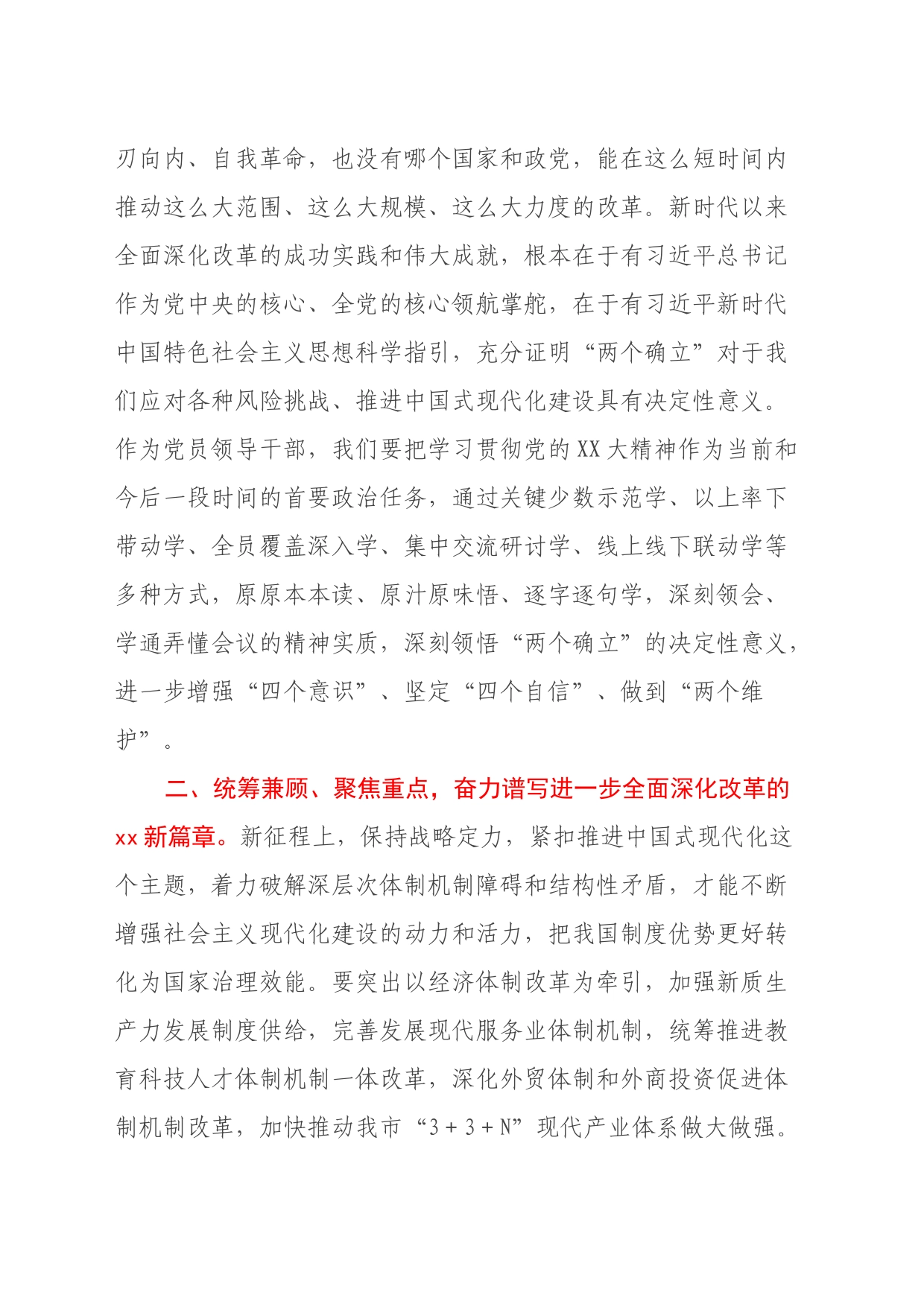 传达学习二十届三中全会精神强调讲话_第2页