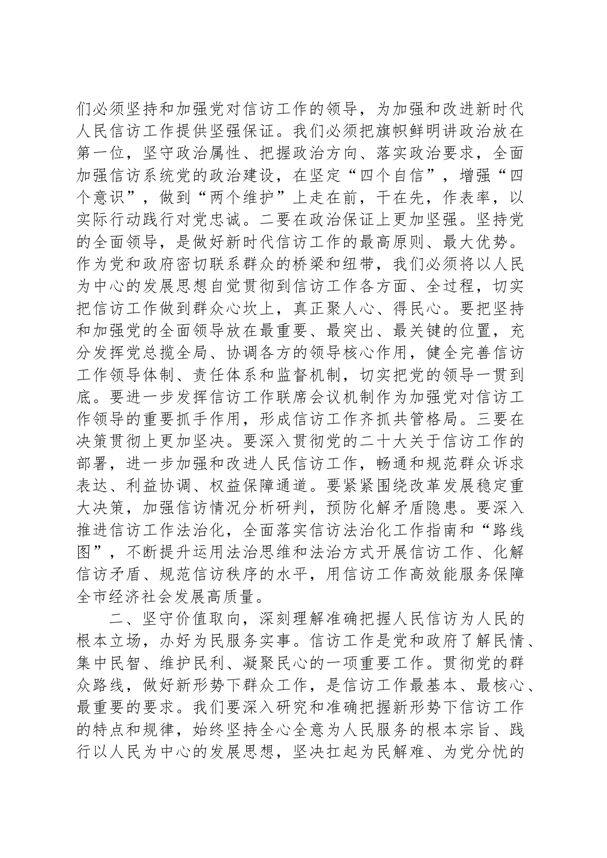 全面加强党的纪律建设不断推动信访工作高质量发展_第2页