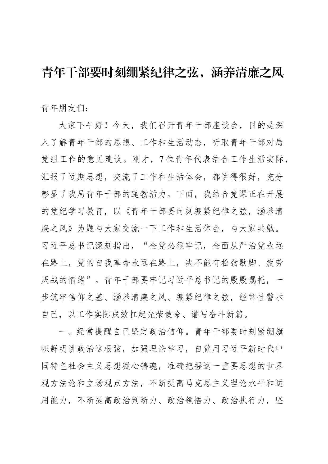 在2024年局机关青年干部座谈会上的讲话（8篇）_第2页