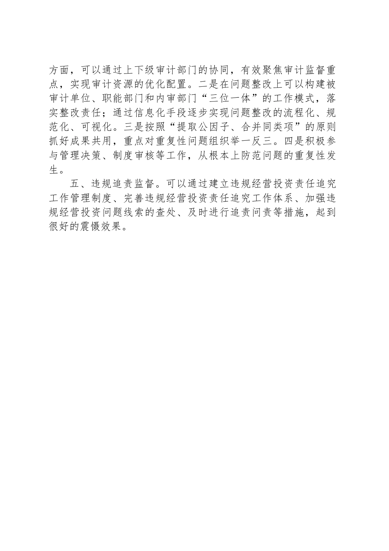 内部审计监督的五种实现形式_第2页