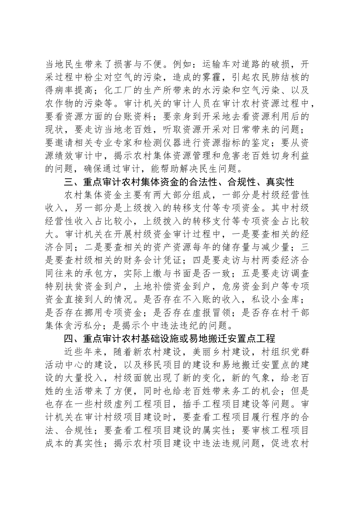 农村“三资”审计的重点_第2页