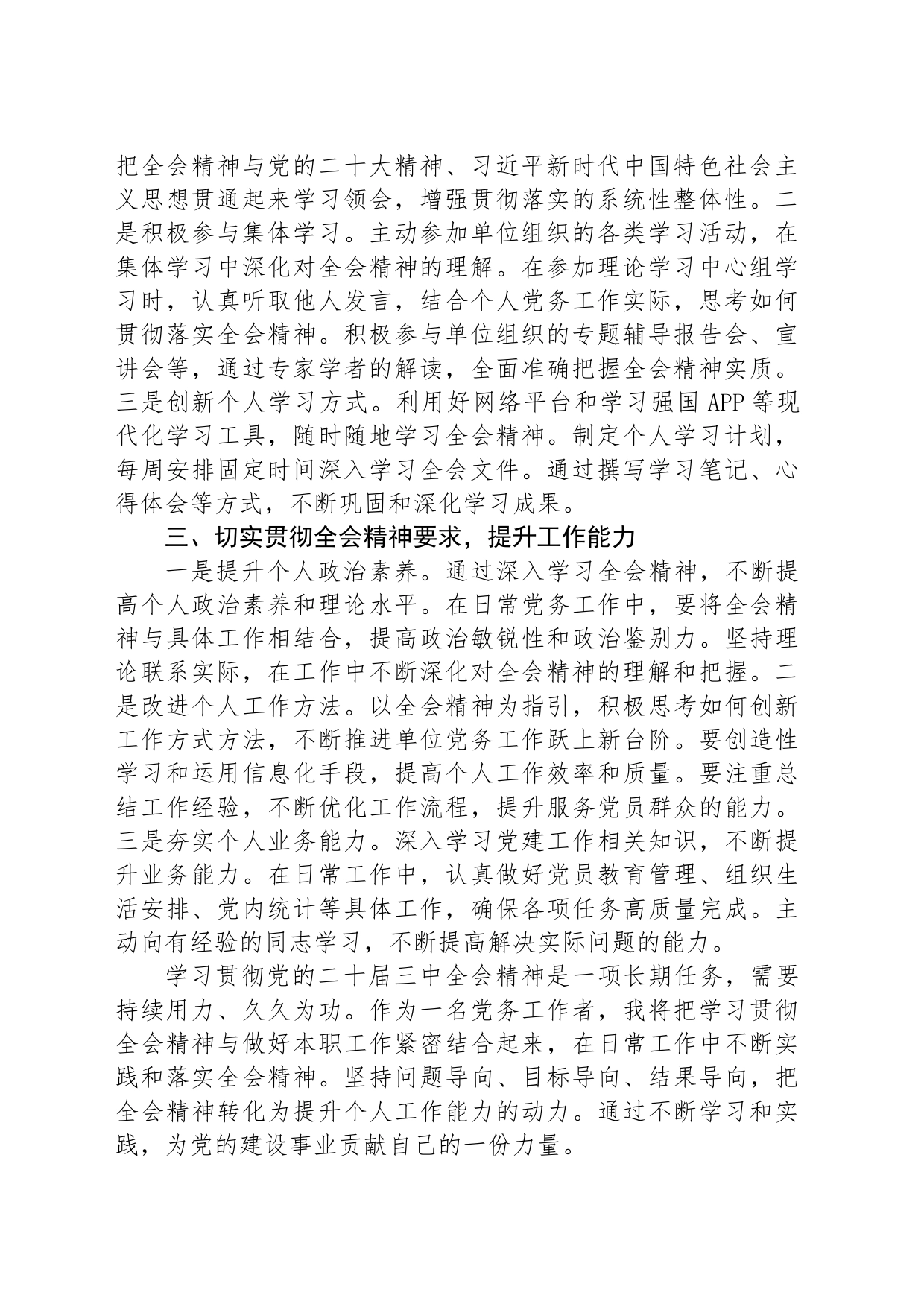 党务工作者学习党的二十届三中全会精神感悟_第2页