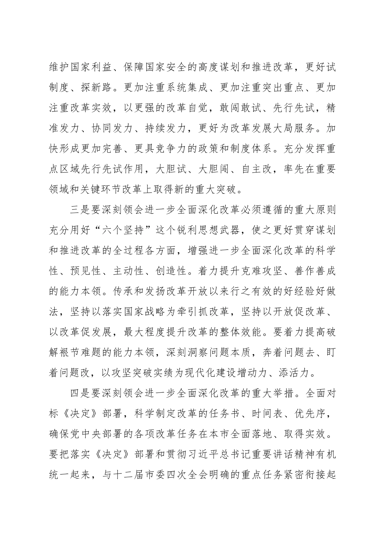 在xx委常委会扩大会议传达学习党的二十届三中全会精神专题会上的讲话_第2页
