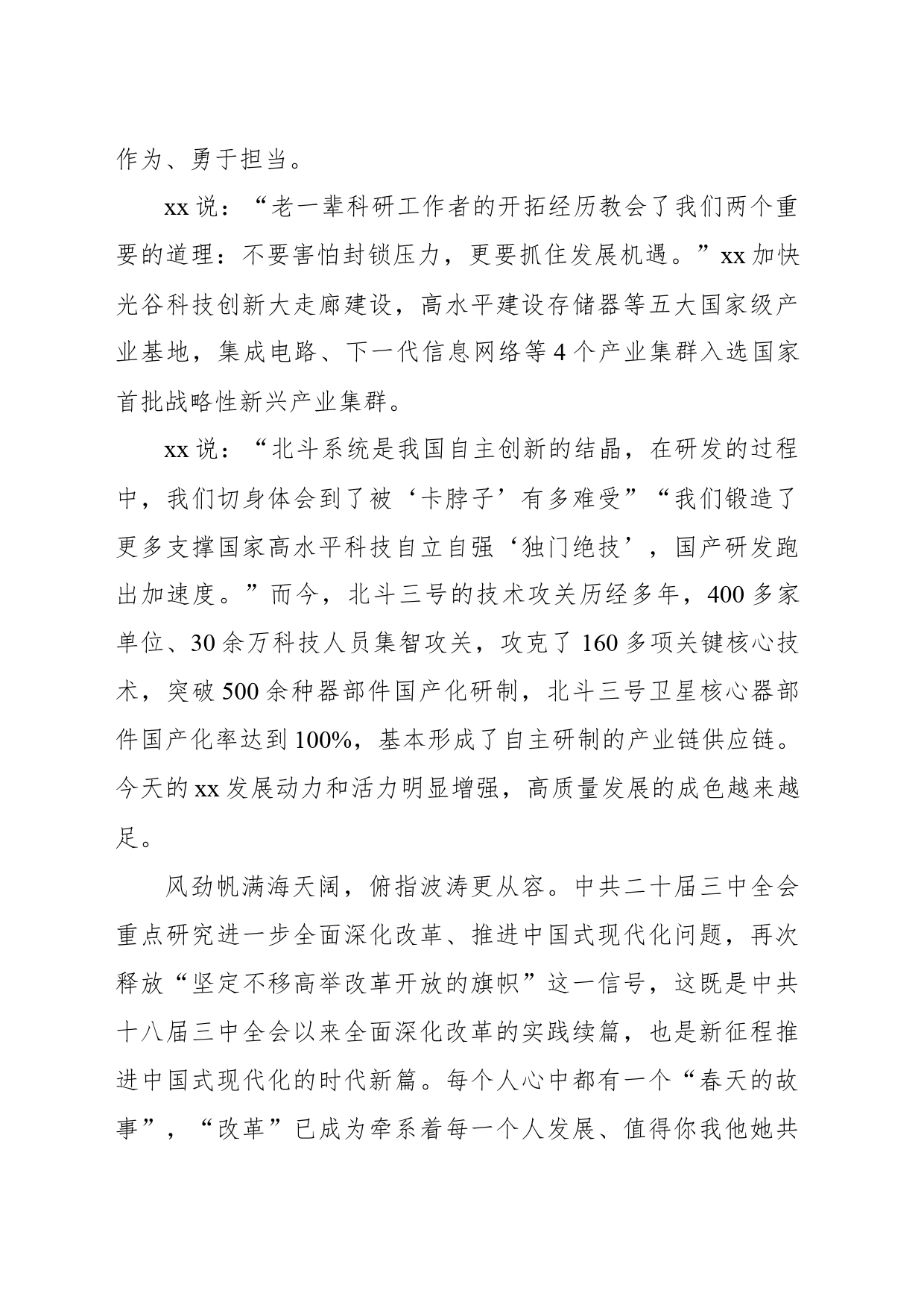 党员领导干部学习二十届三中全会精神心得体会_第2页
