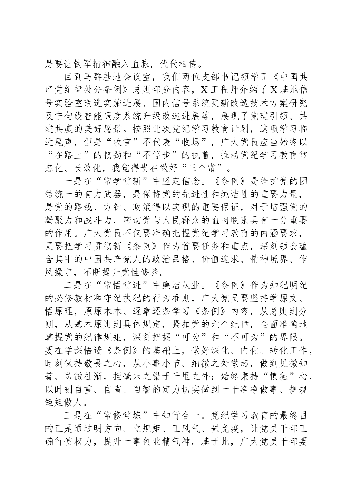 在七一支部共建活动上的讲话：弘扬铁军精神严守党纪党规_第2页