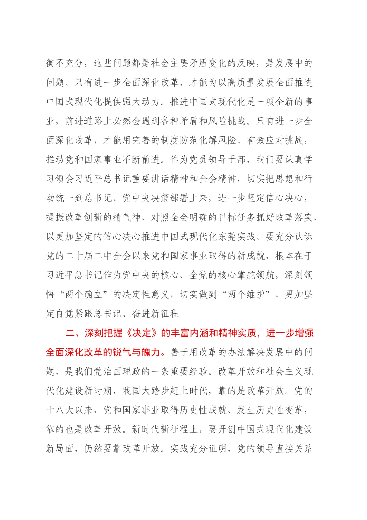 在传达学习二十届三中全会精神会议上的讲话_第2页