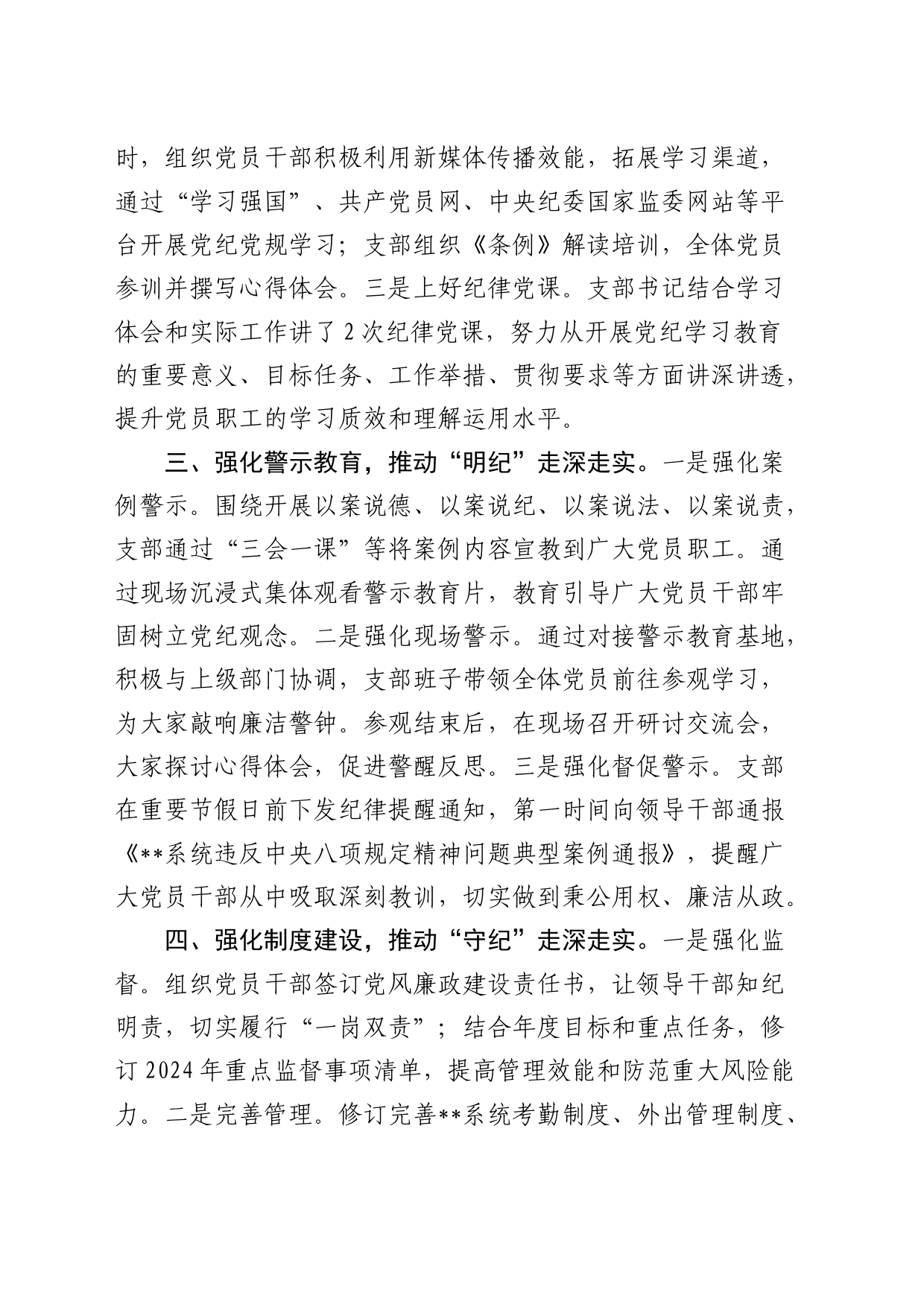 党支部开展党纪学习教育工作情况总结1500字_第2页