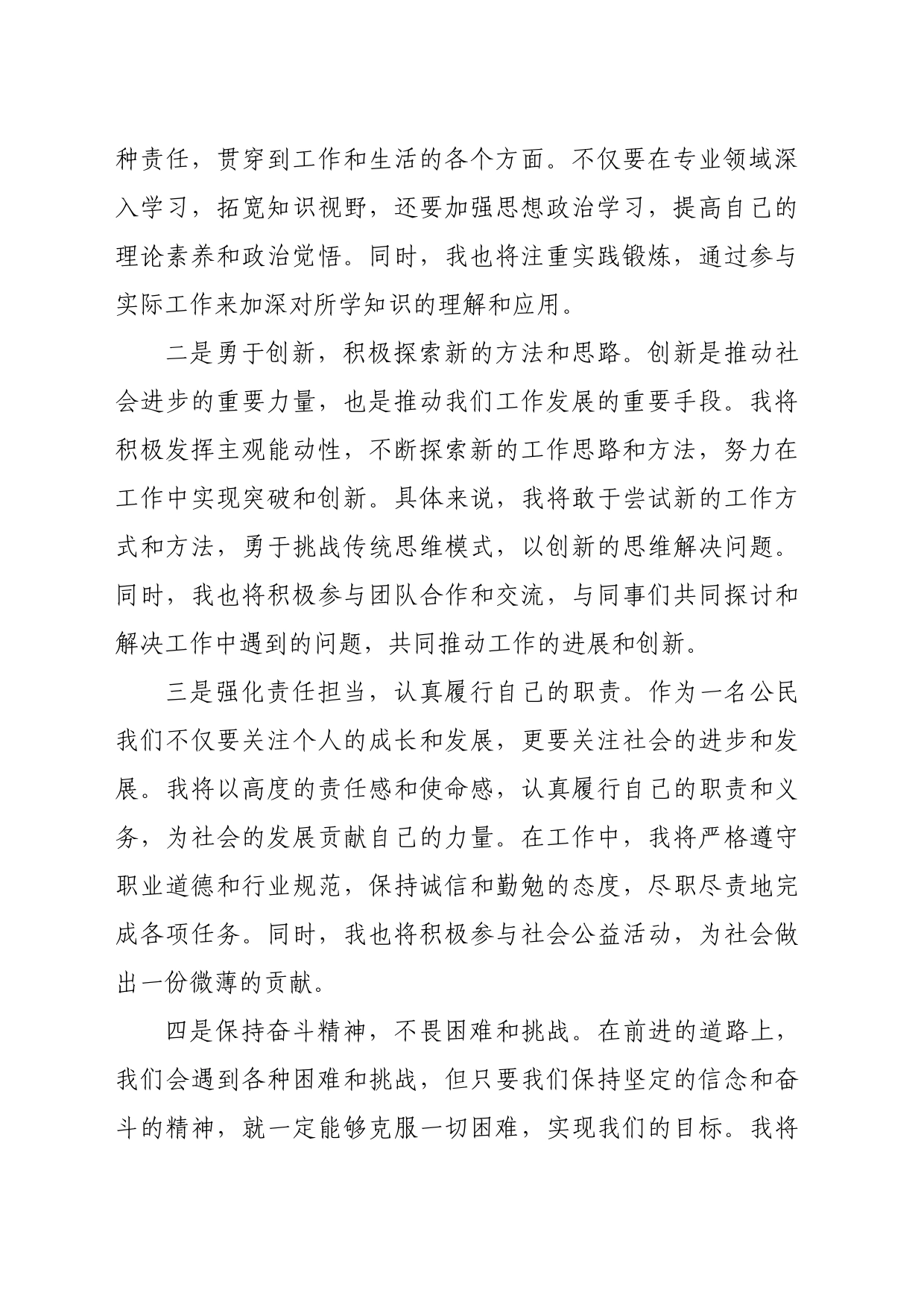 党的二十届三中全会学习心得体会（1545字）_第2页
