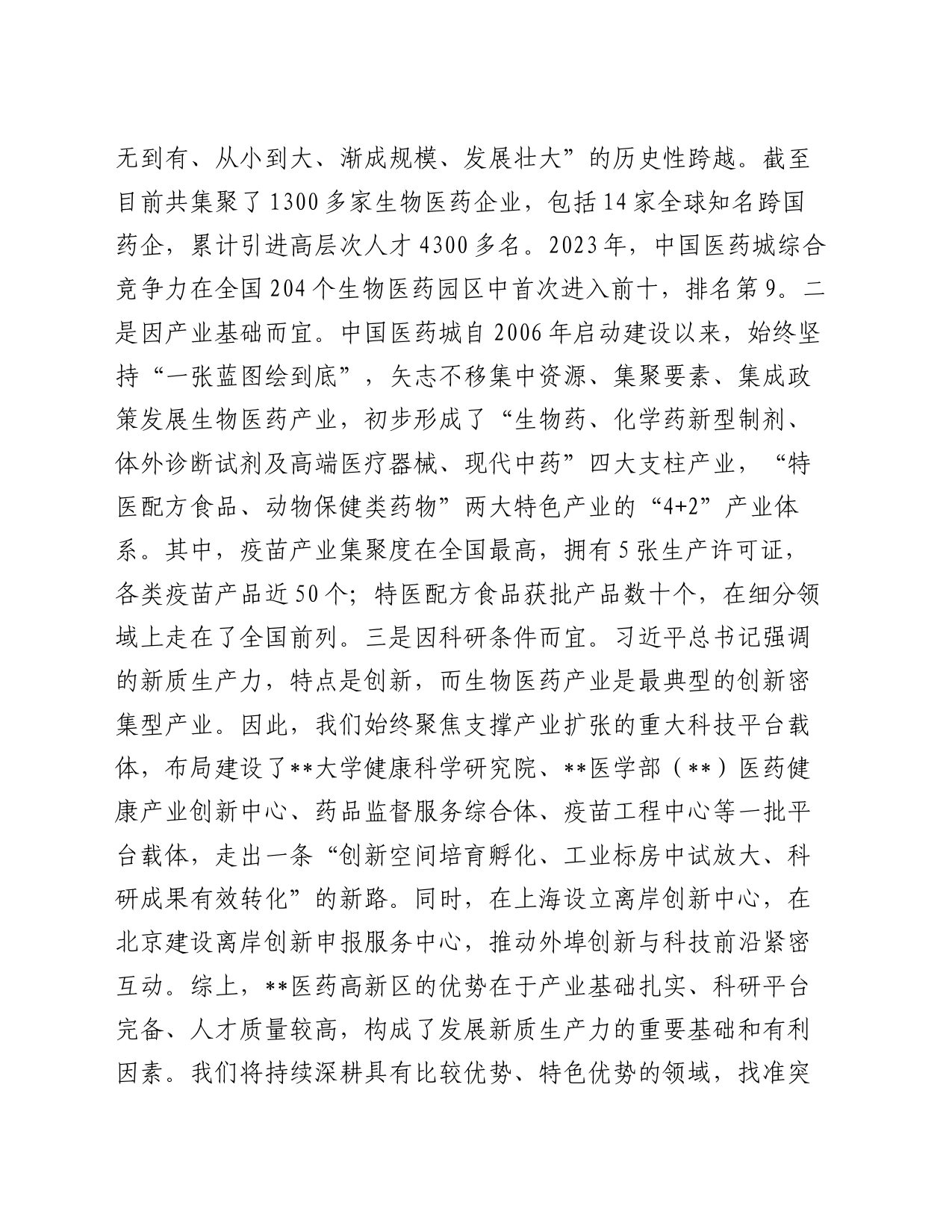 在党工委学习贯彻二十届三中全会精神，加快培育新质生产力专题研讨交流会上的发言_第2页