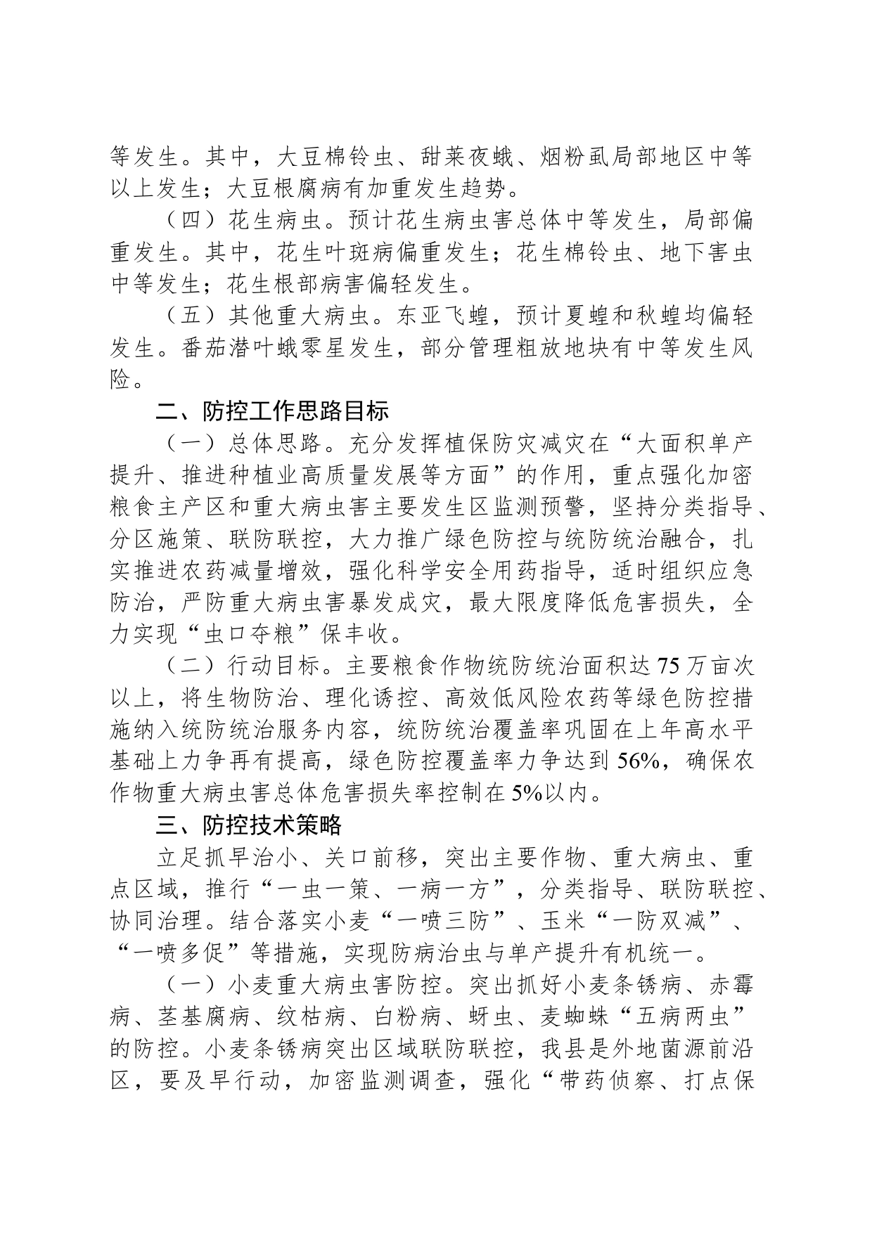 县2024年虫口夺粮保丰收行动方案_第2页