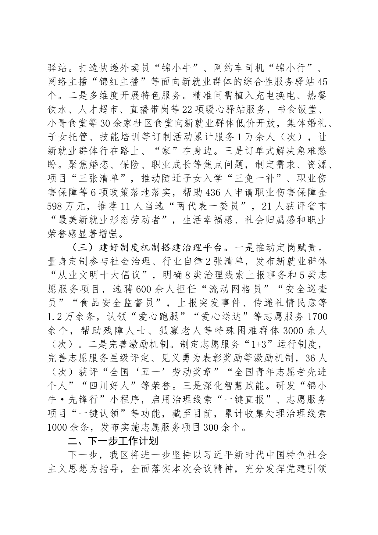 在党建引领基层治理工作会议上的交流发言：以“三个平台”赋能增效+激活基层治理“新”动能_第2页