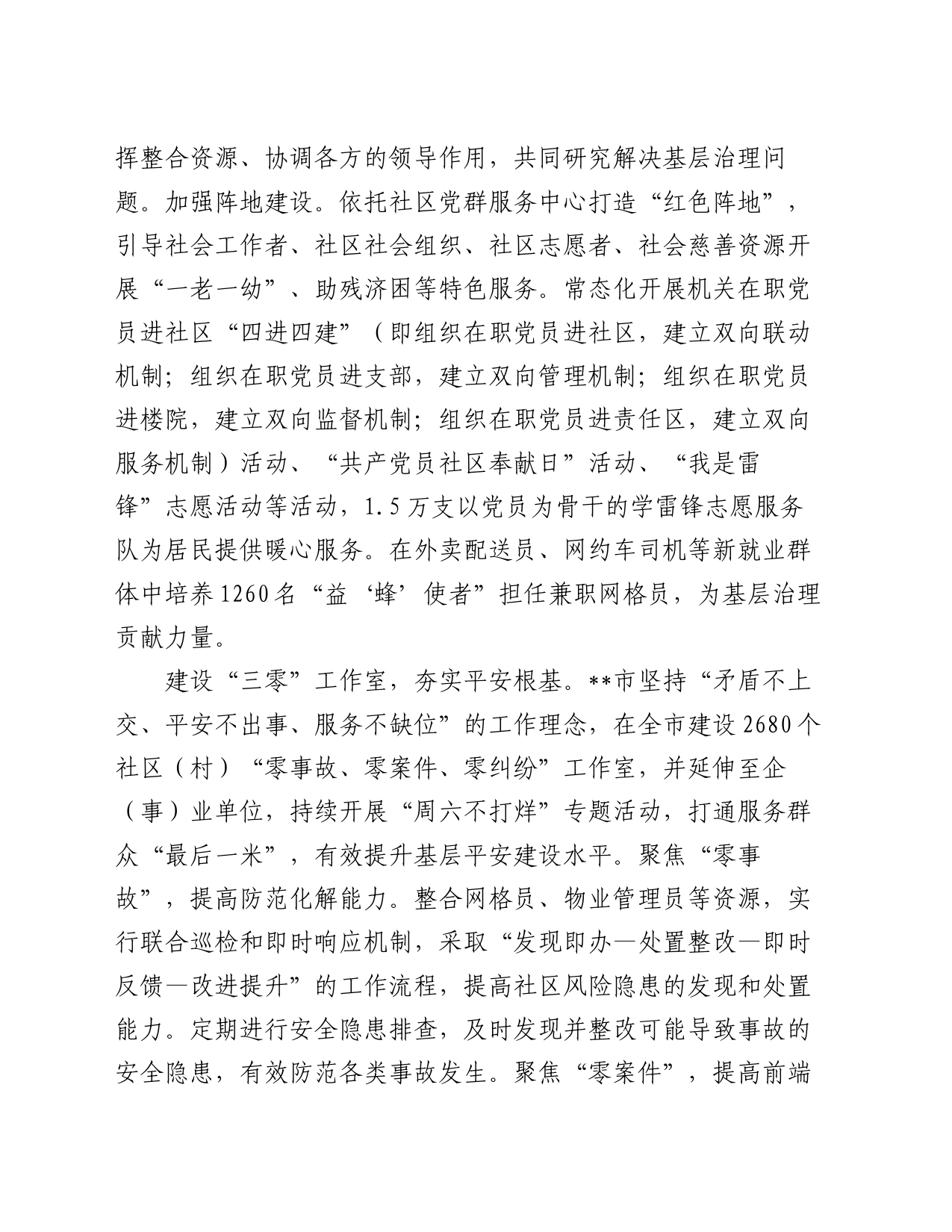 在党建引领基层治理现场推进会上的交流发言_第2页