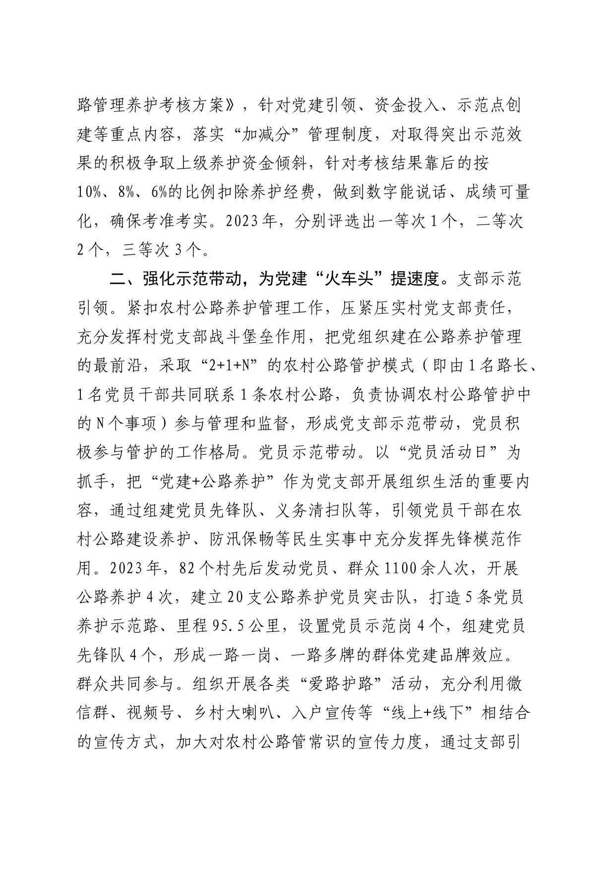县农村公路养护中心在党建工作会议上的经验交流发言_第2页