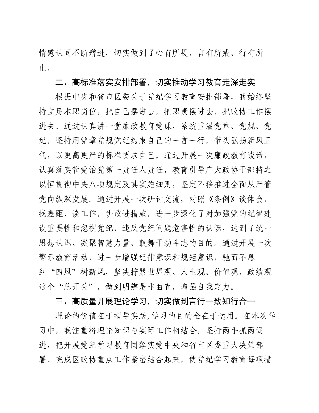 党纪学习教育个人学习总结_第2页