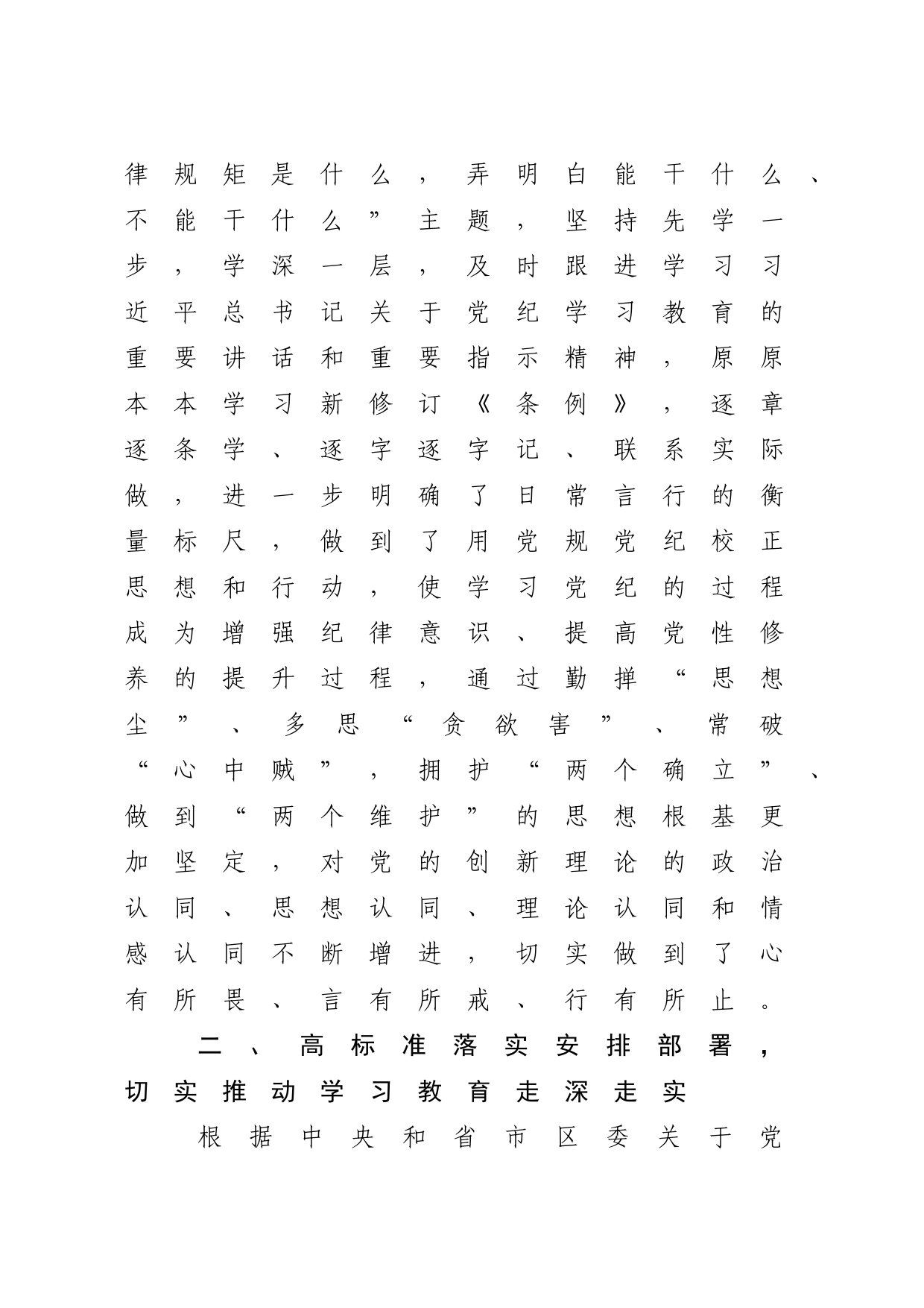 党纪学习教育个人学习总结1500字_第2页