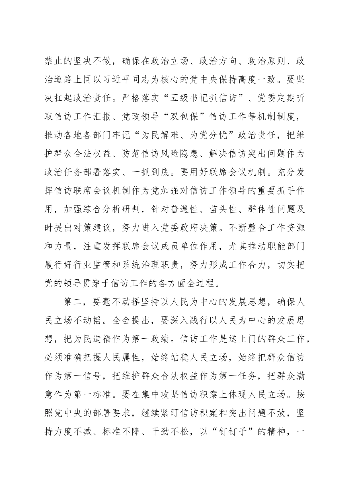 在党组理论学习中心组集体学习会上的讲话_第2页