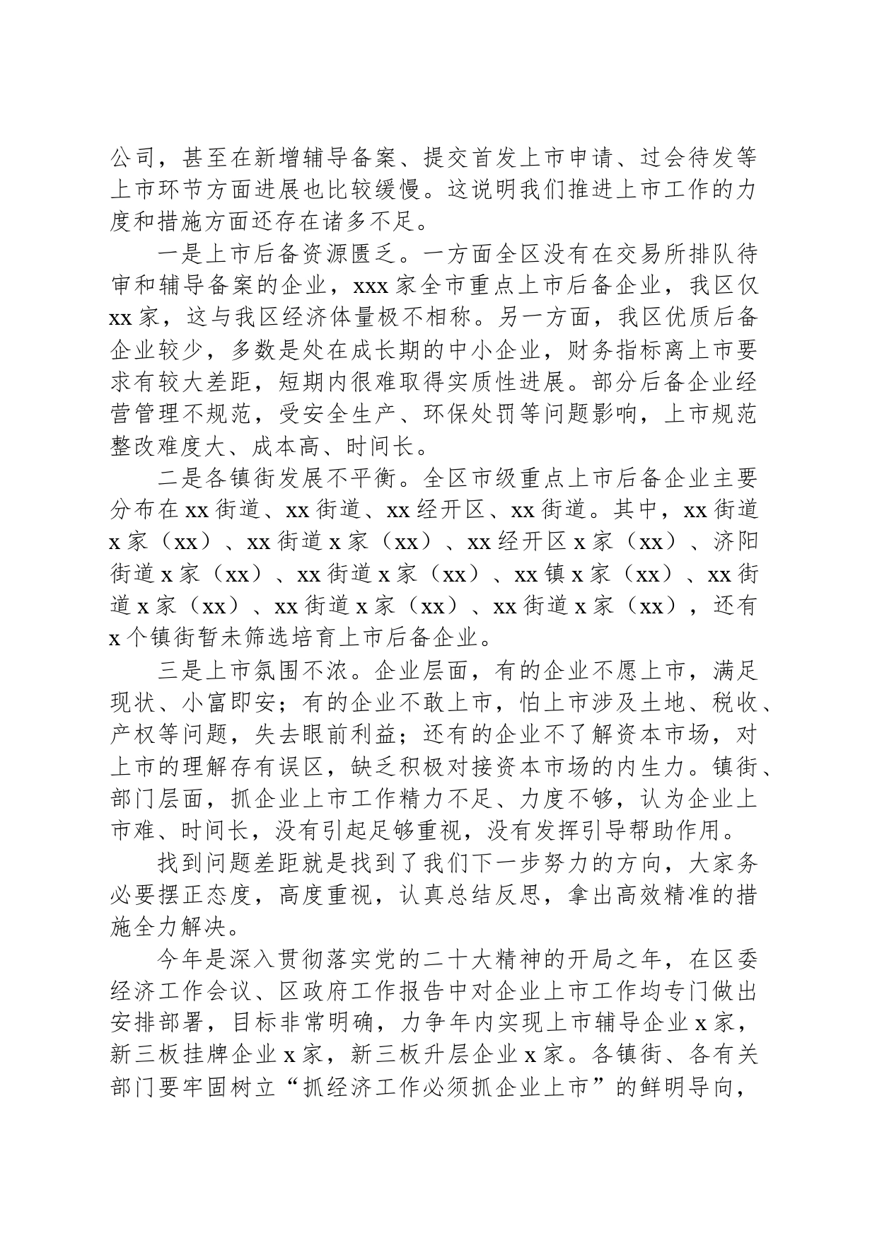 在全区企业上市工作推进会上的讲话_第2页