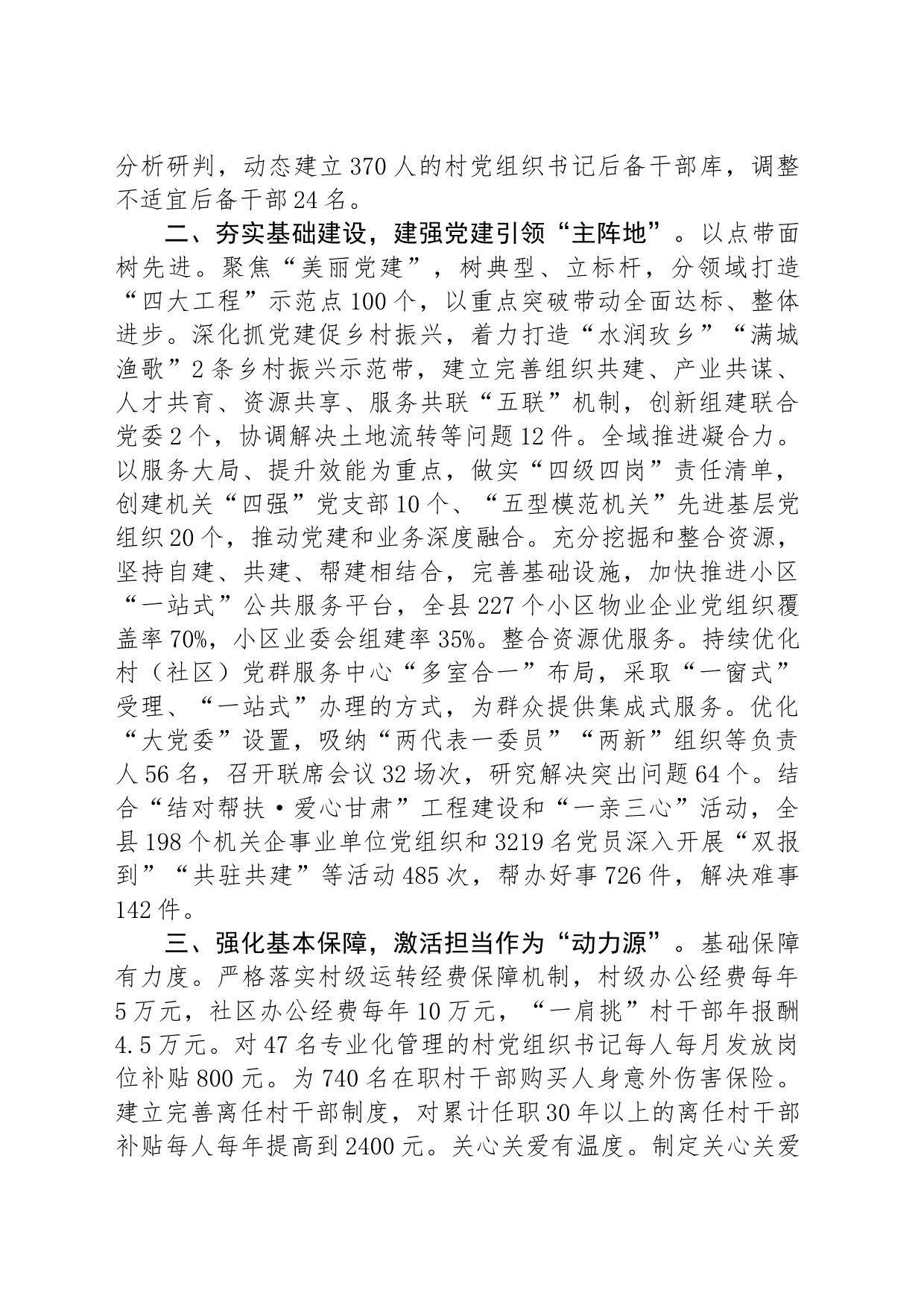 县委书记在基层党建工作重点任务暨党建质量过硬行动推进会上的交流发言_第2页