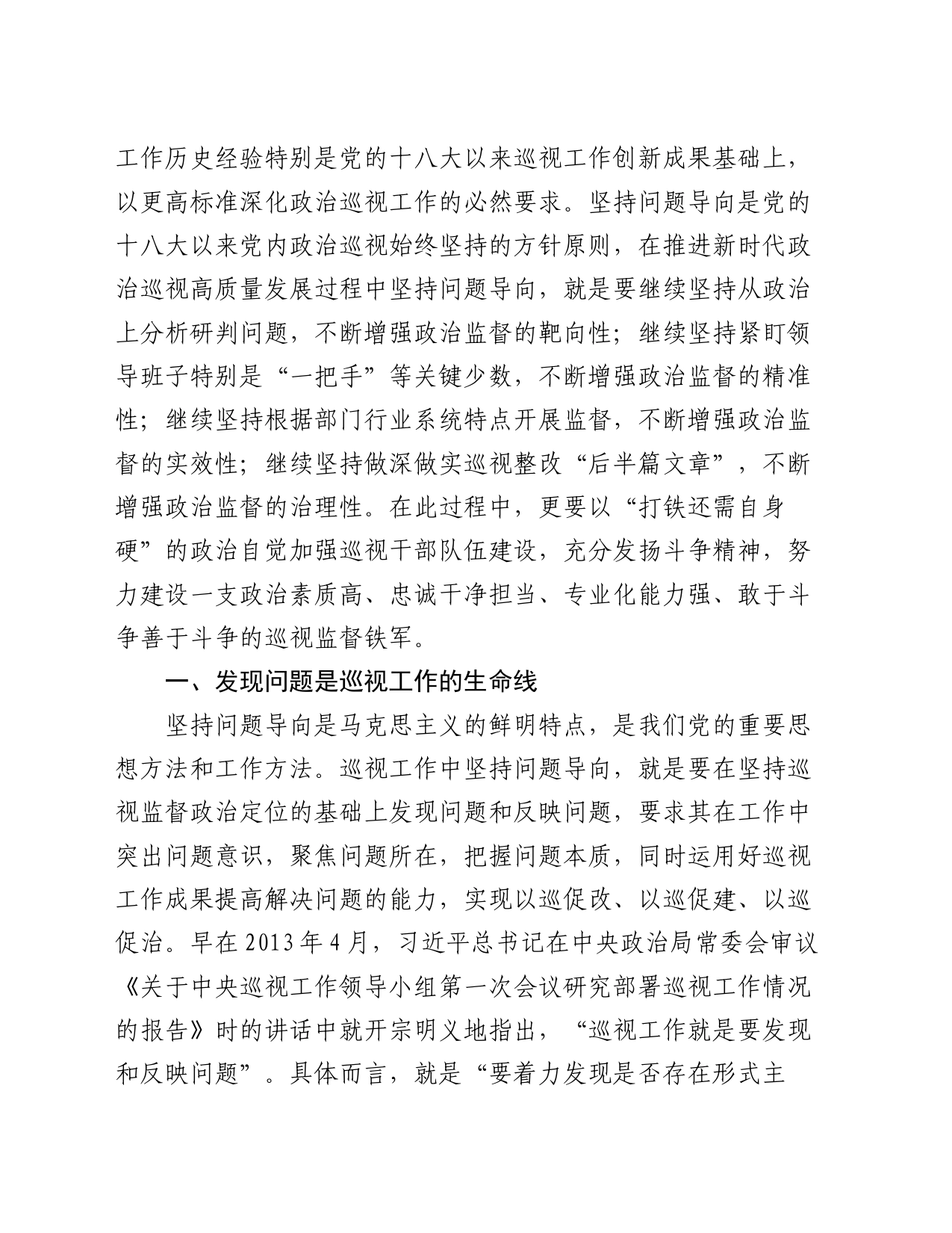 在全县巡察干部学习贯彻《中国共产党巡视工作条例》专题研讨培训班上的辅导报告_第2页