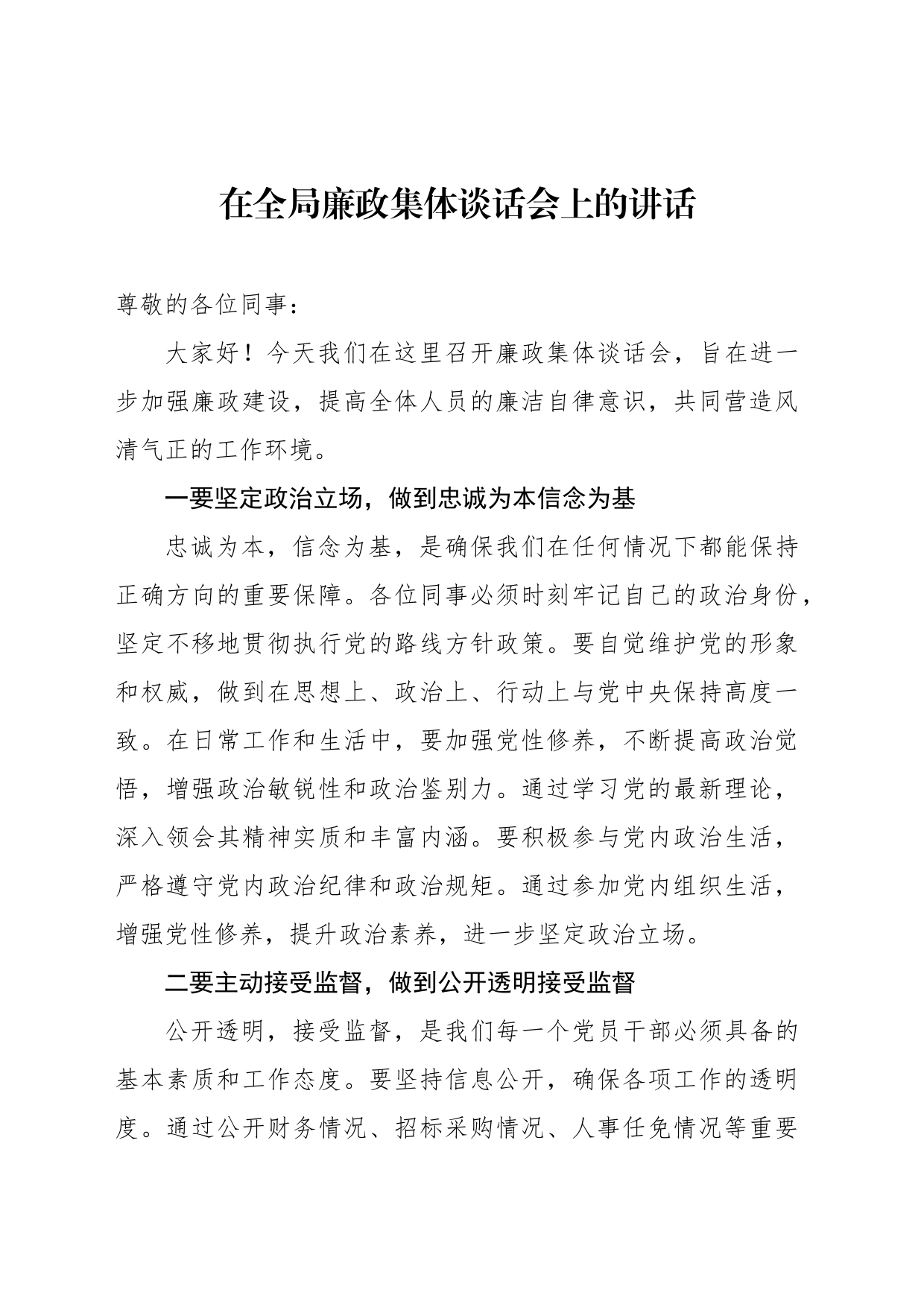在全局廉政集体谈话会上的讲话_第2页