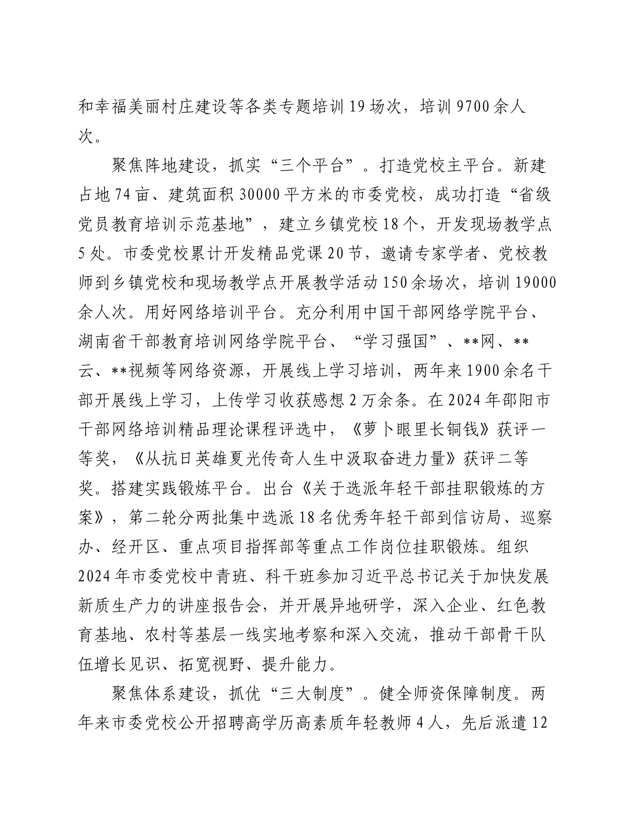 在全市党员干部教育培训工作推进会上的交流发言_第2页