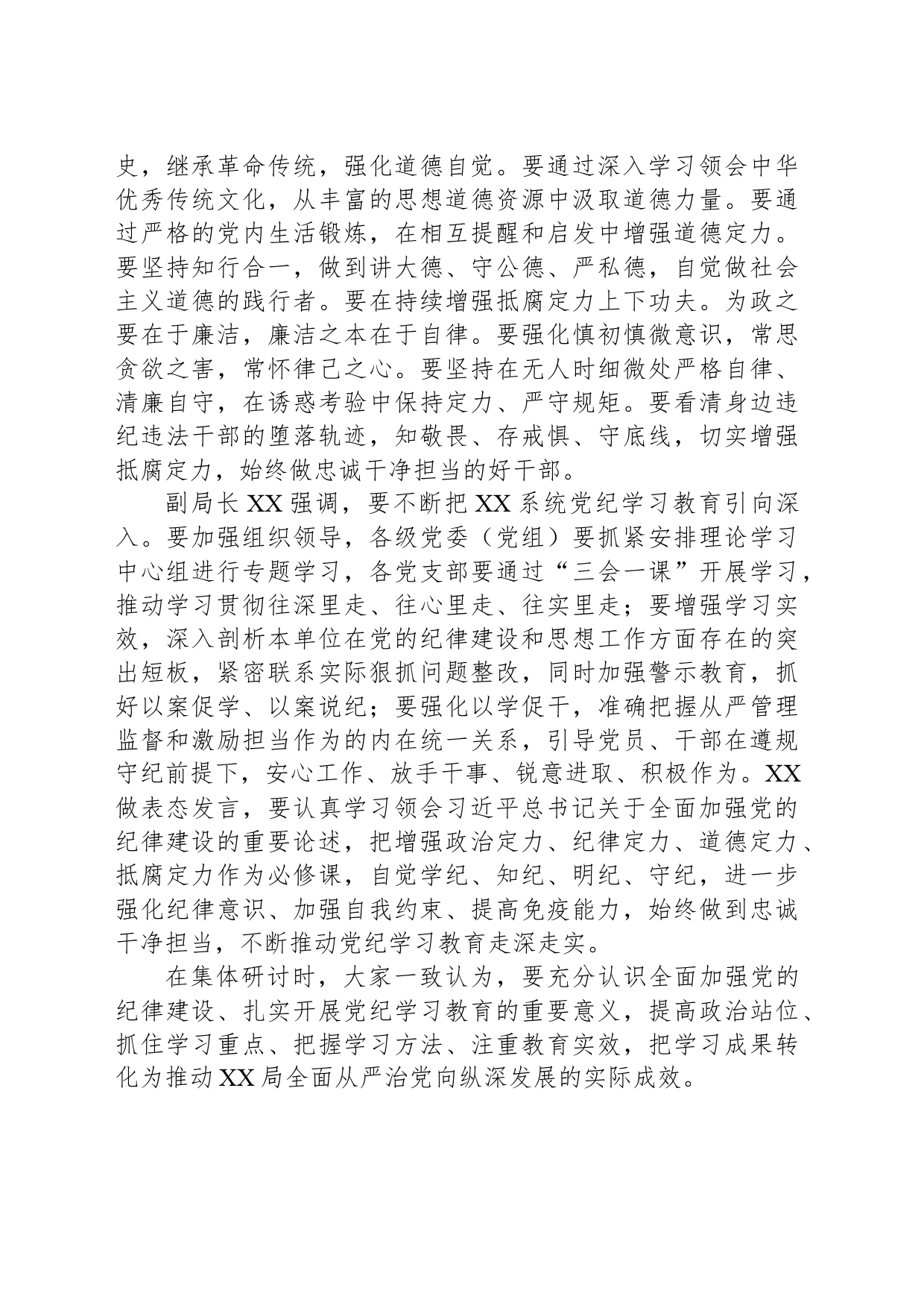 党纪学习教育研讨记录_第2页