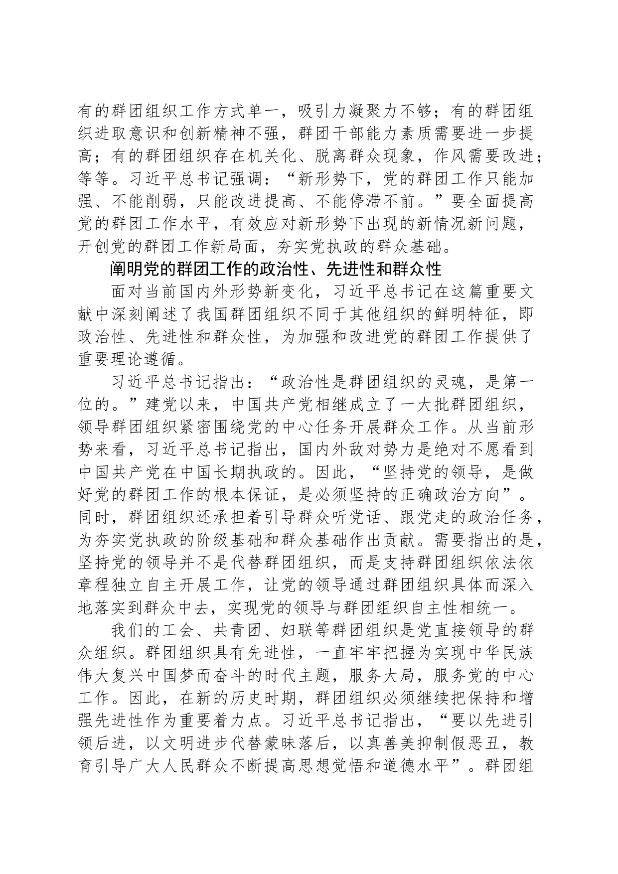 坚持服务群众的工作生命线——读习近平总书记《加强和改进党的群团工作》_第2页