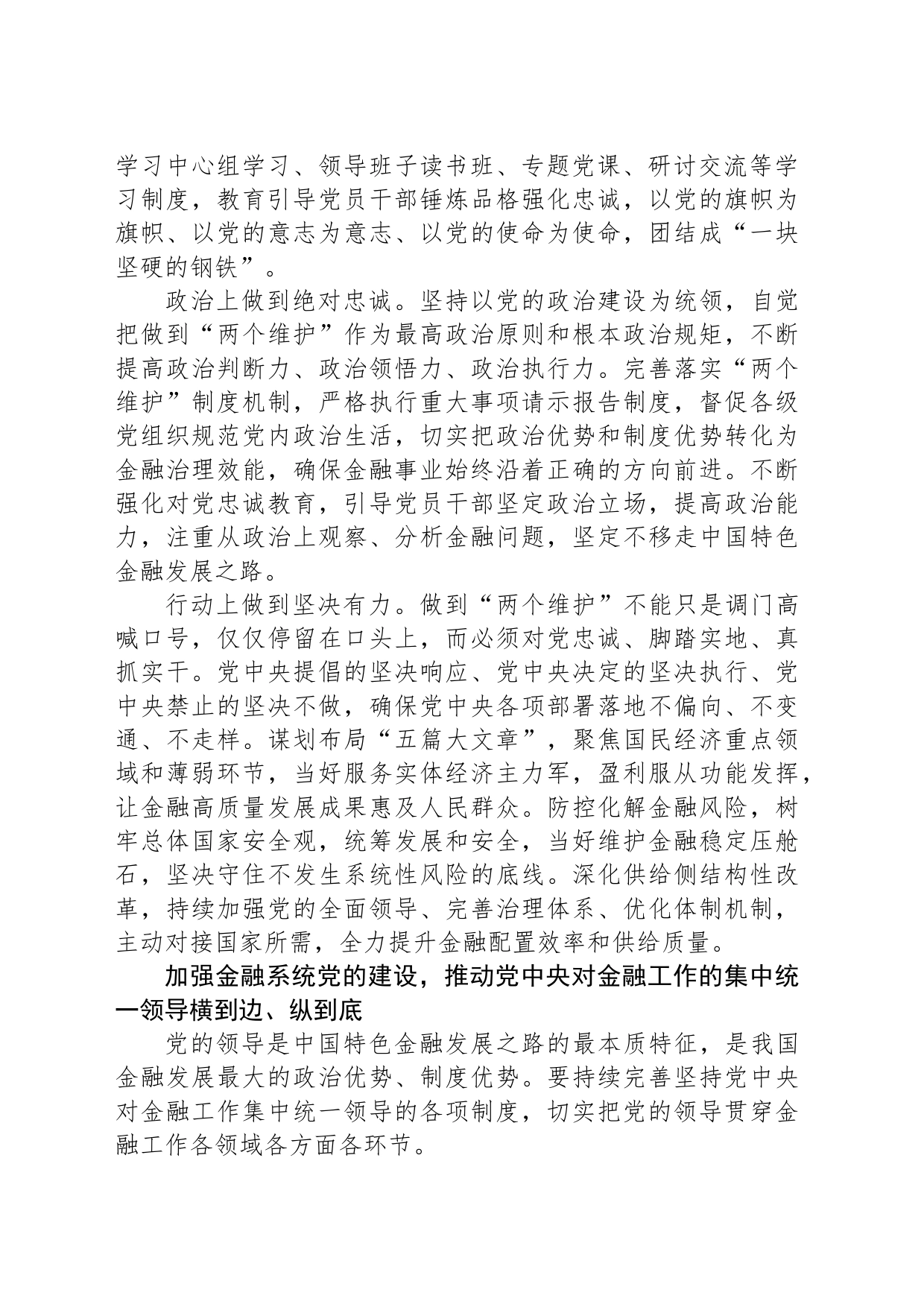 坚持目标导向与问题导向以高质量党建促进金融高质量发展_第2页