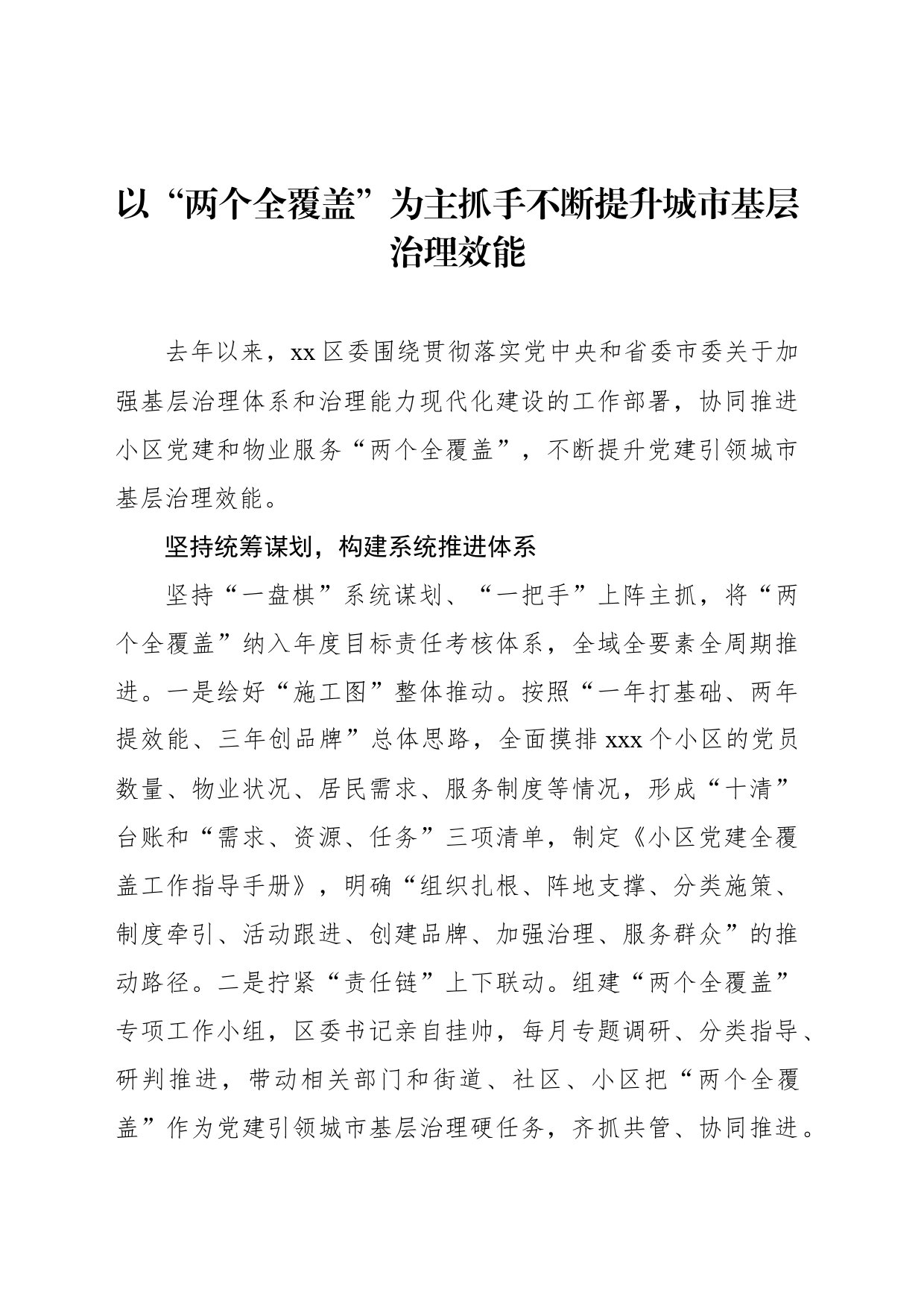 在全市组织部长会议上的交流发言材料汇编（5篇）_第2页