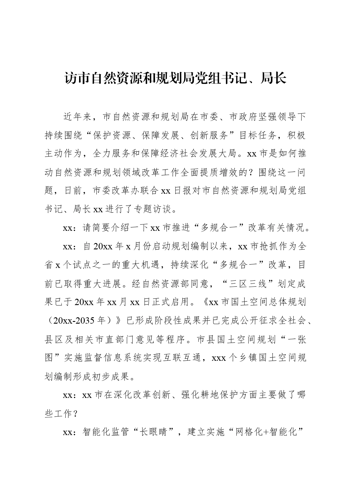 党组书记、局长等领导干部访谈材料汇编（5篇）_第2页