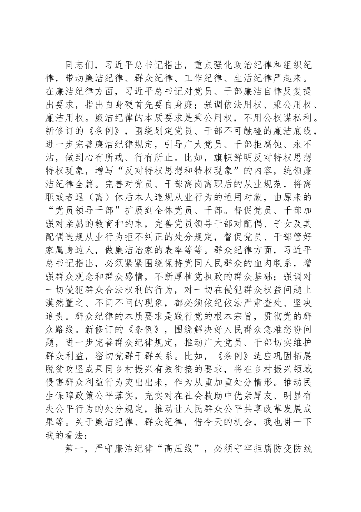 党组理论学习中心组党纪学习教育第三次集中学习研讨主持词_第2页