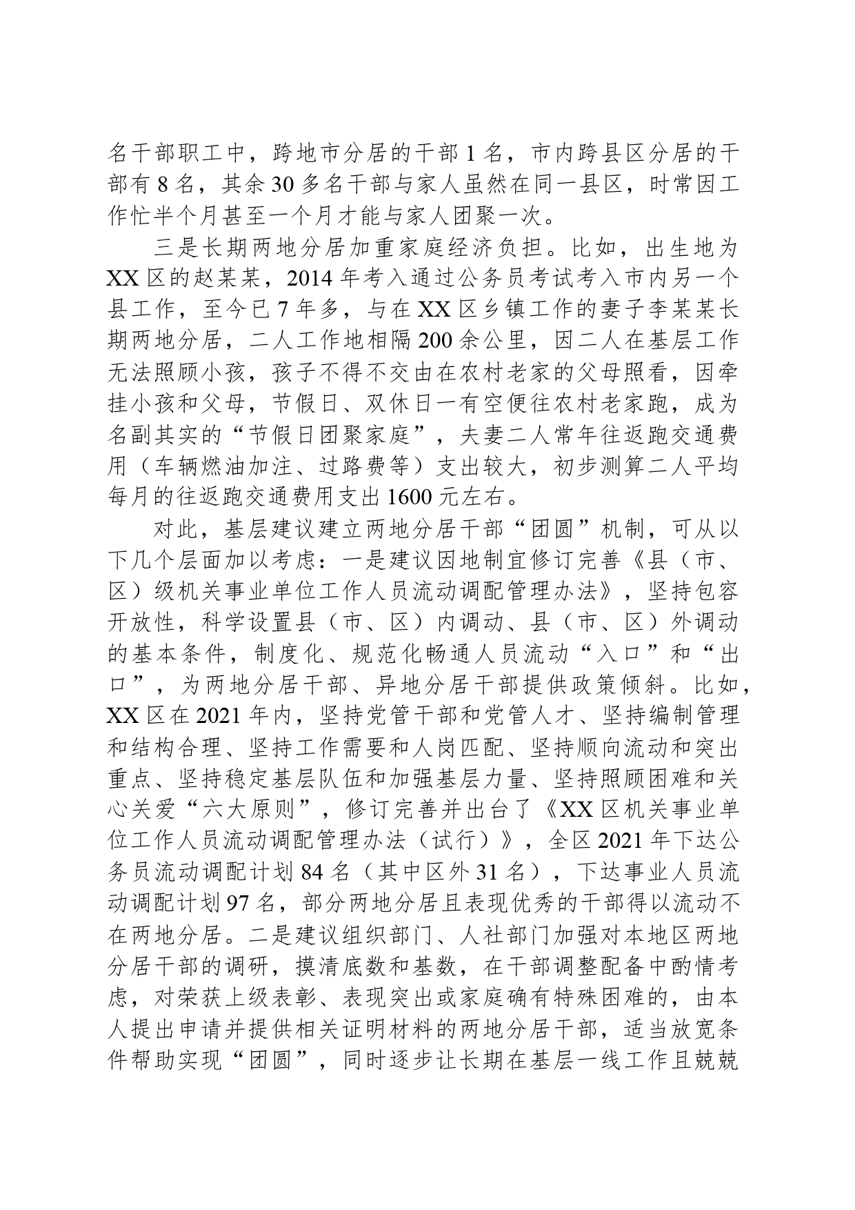 基层建议建立两地分居干部“团圆”机制_第2页