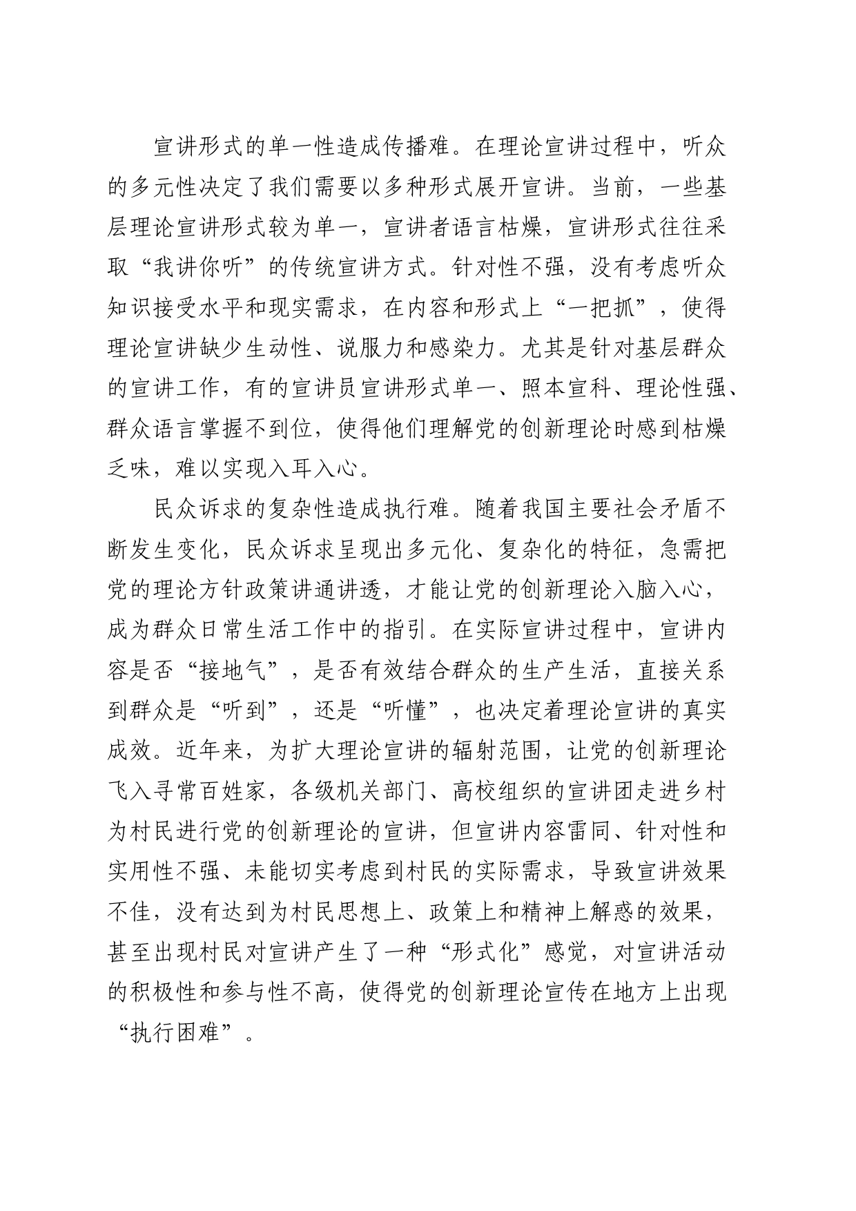 基层理论宣讲工作的调研与思考（调研报告）_第2页