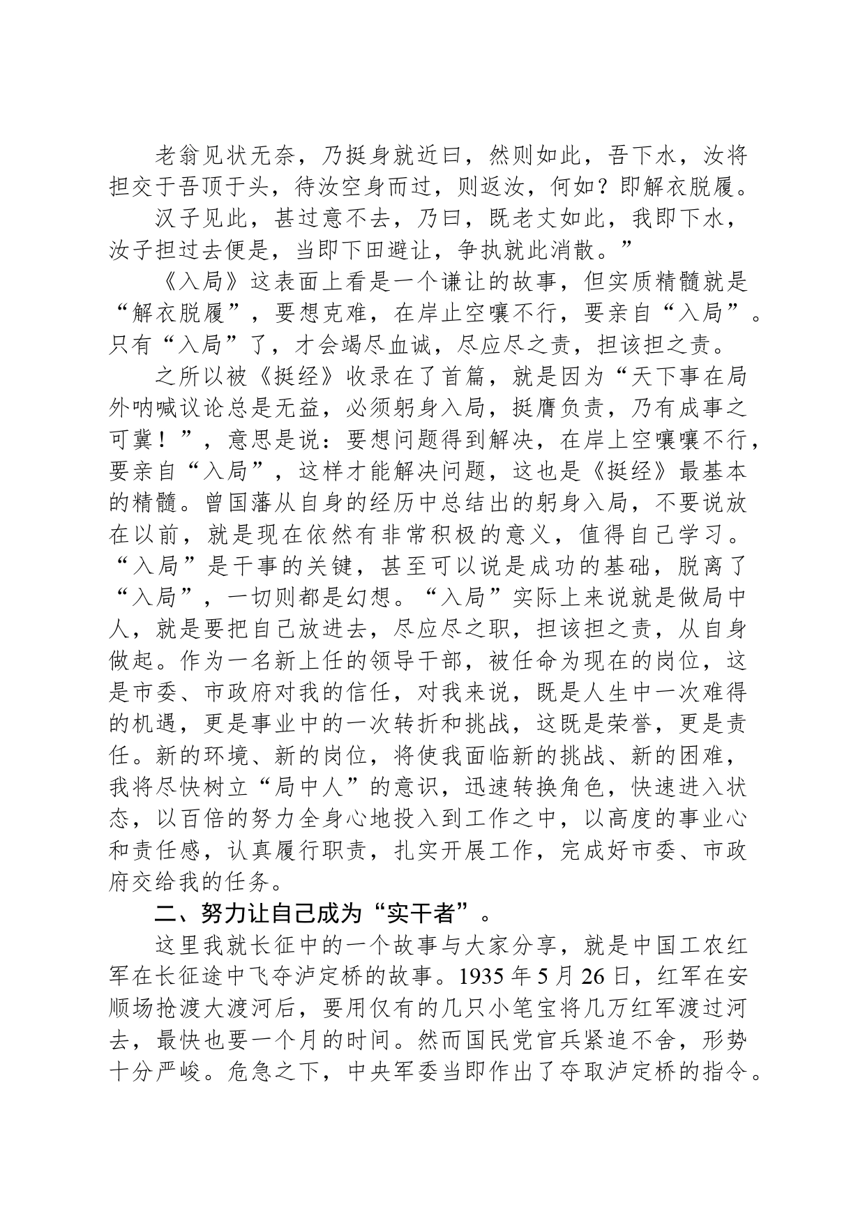 党课讲稿：坚持艰苦奋斗善于攻坚克难_第2页