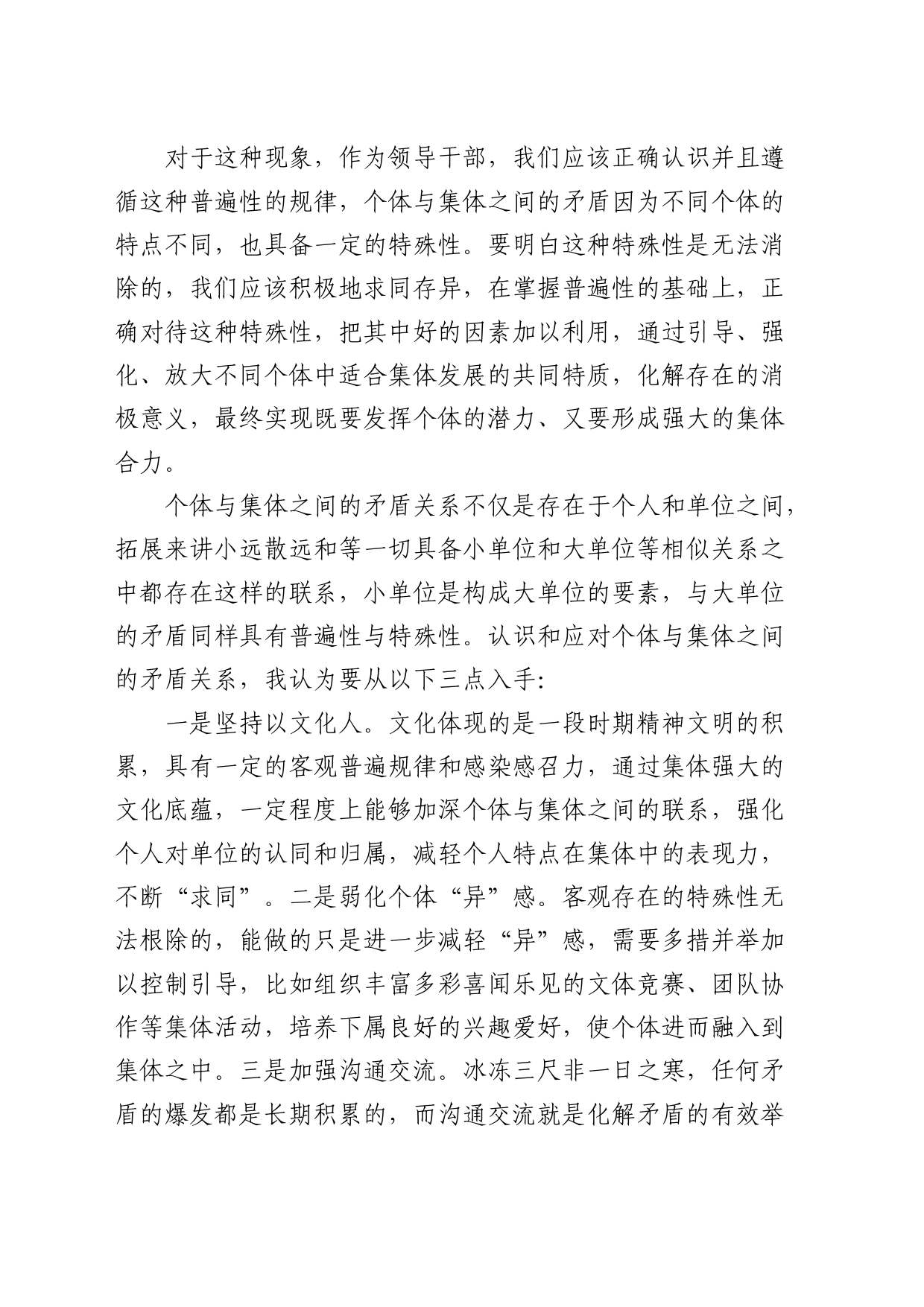 如何运用矛盾原理与矛盾分析方法处理基层关系的几点思考（调研报告）_第2页