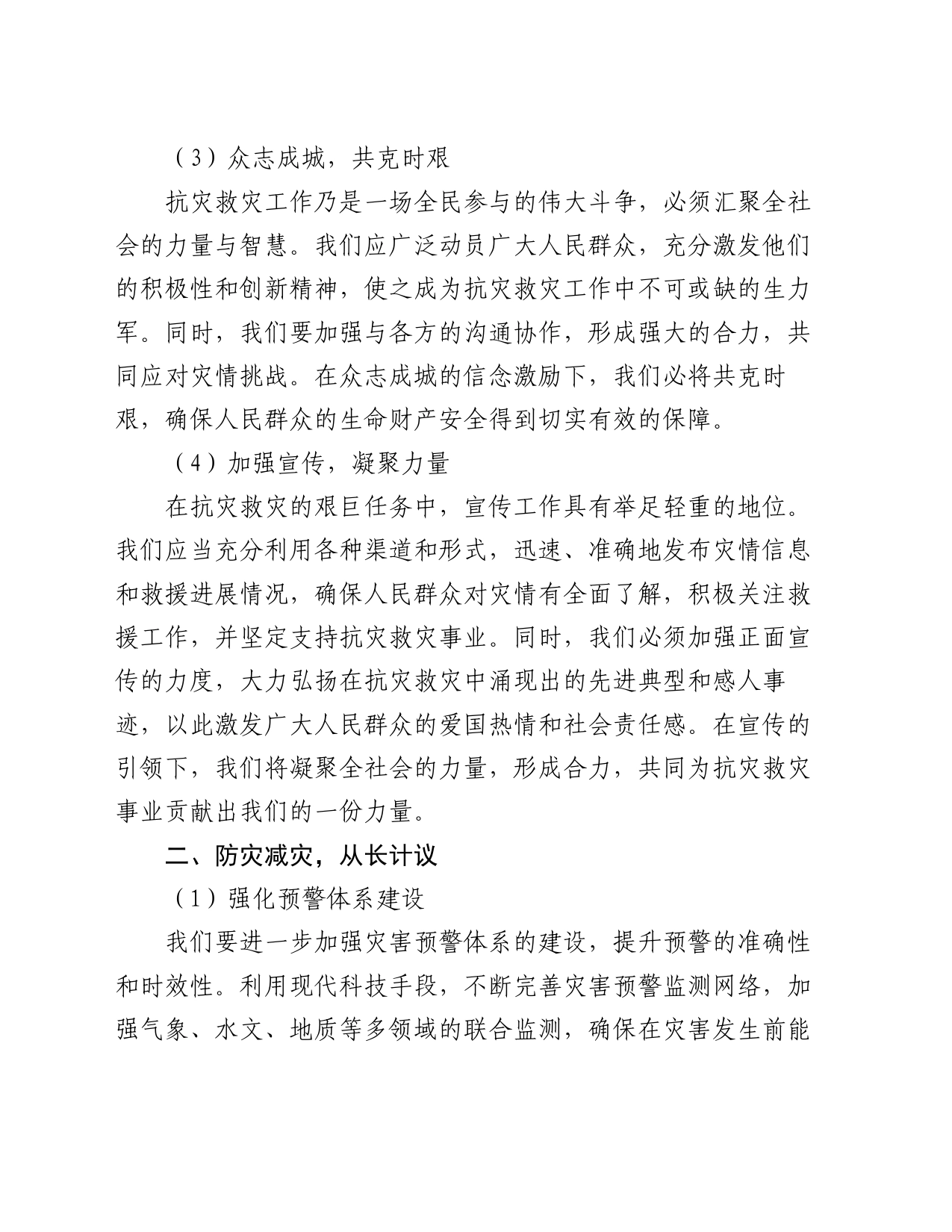党课讲稿：防灾救灾，保障人民生命财产安全_第2页