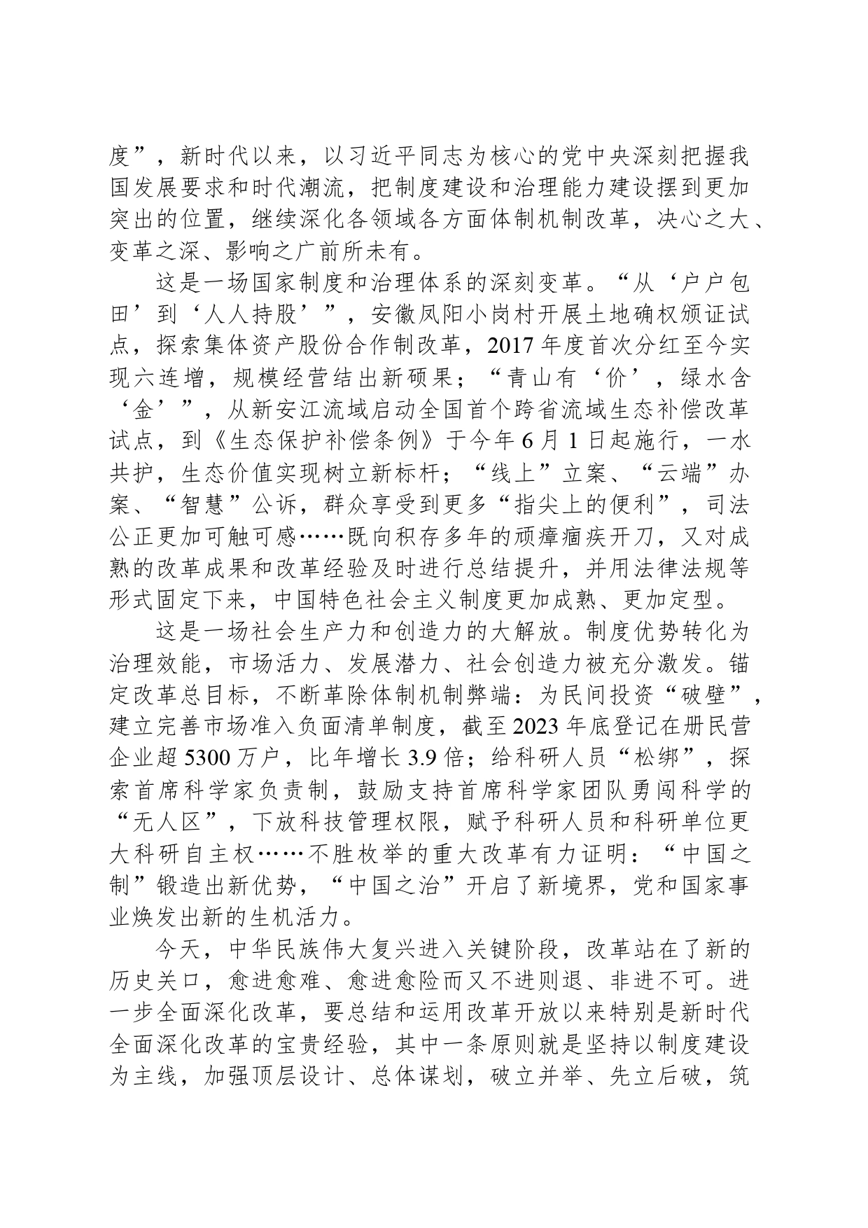 完整理解和把握全面深化改革总目标心得体会发言_第2页