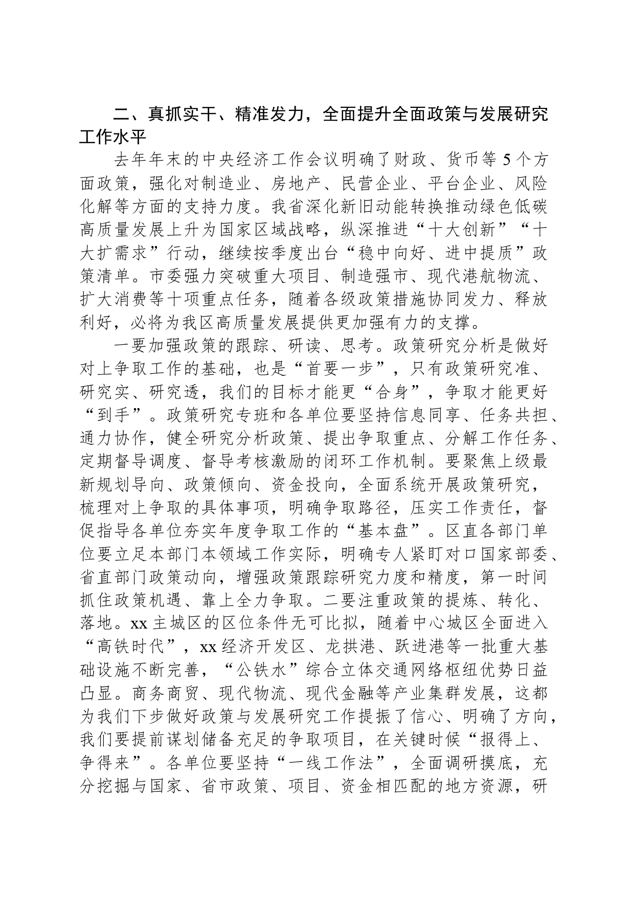 在区政策与发展研究工作推进会议上的讲话_第2页