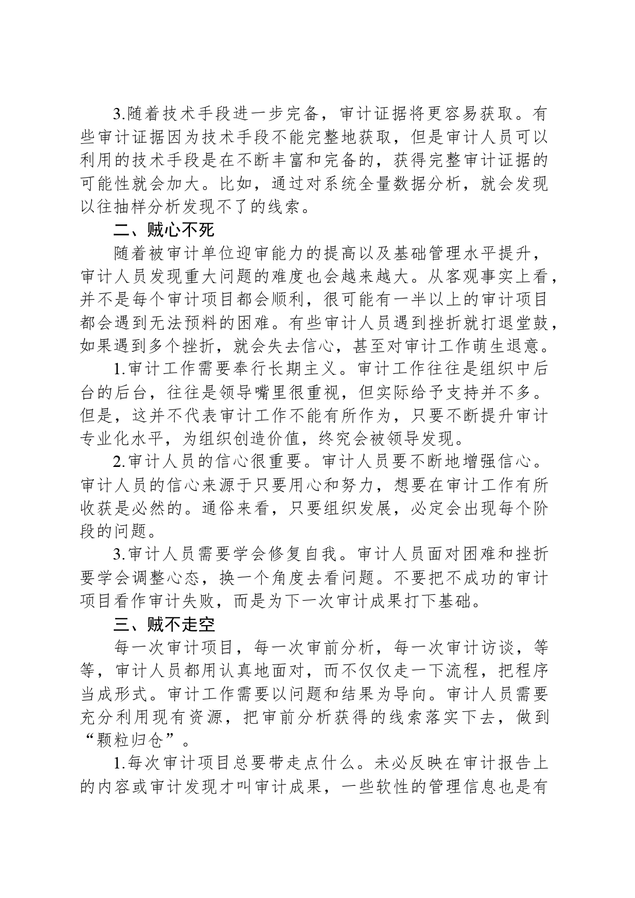 审计人员有时也要有“小偷”思维_第2页