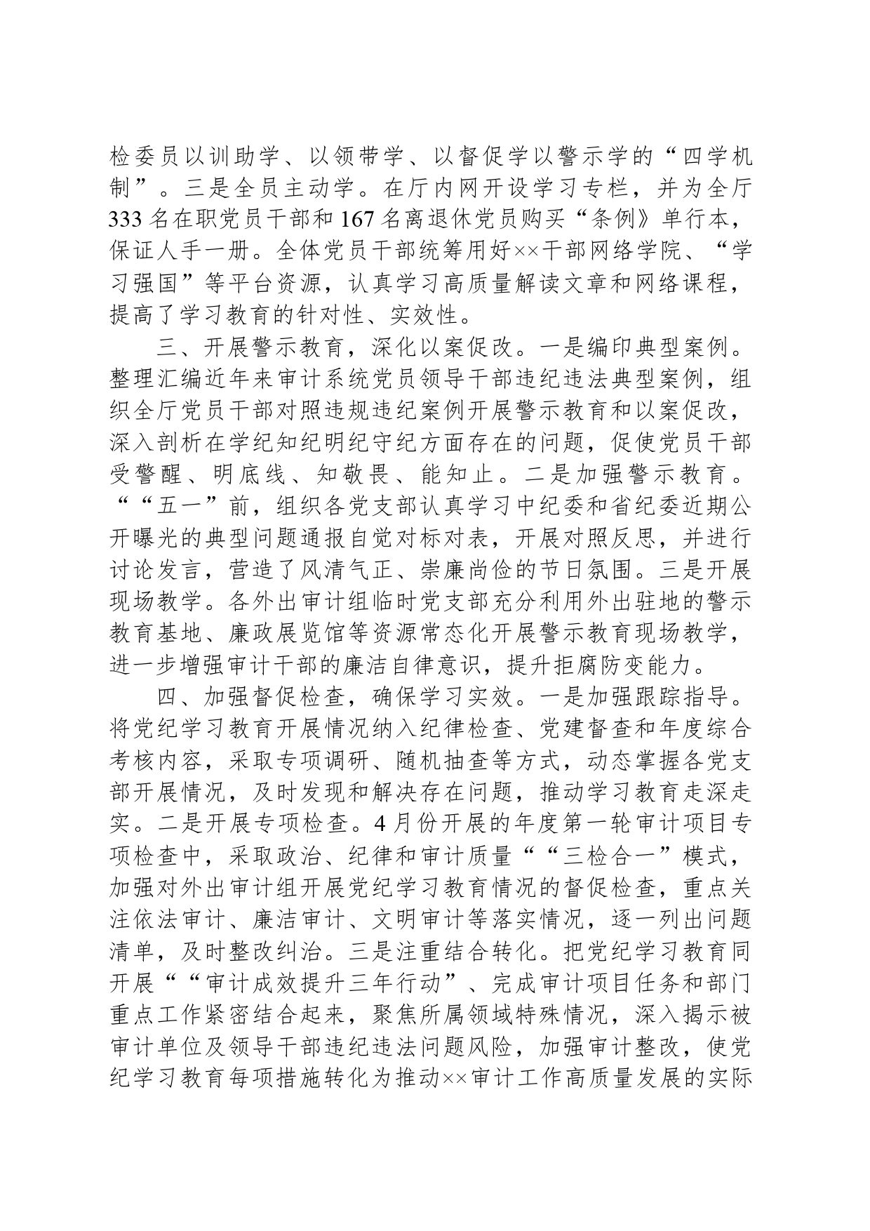 审计厅关于党纪学习教育阶段性汇报材料_第2页