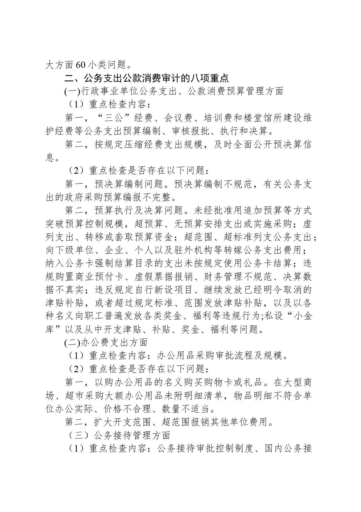 公务支出、公款消费审计经验整理（8项重点参考）_第2页